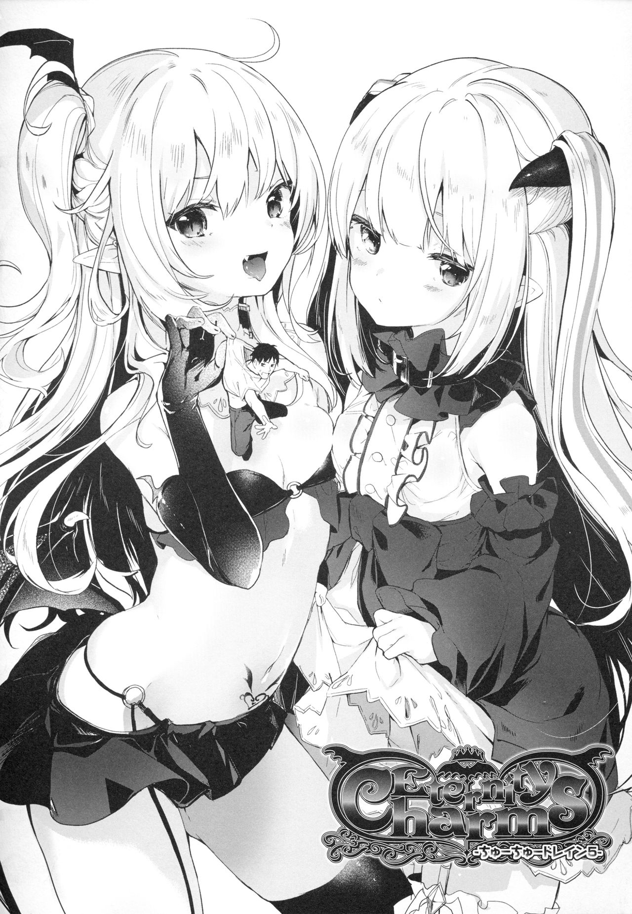 [玉之けだま] 僕は小さな淫魔のしもべ + メロンブックス限定 描き下ろし小冊子 + 同時購入特典