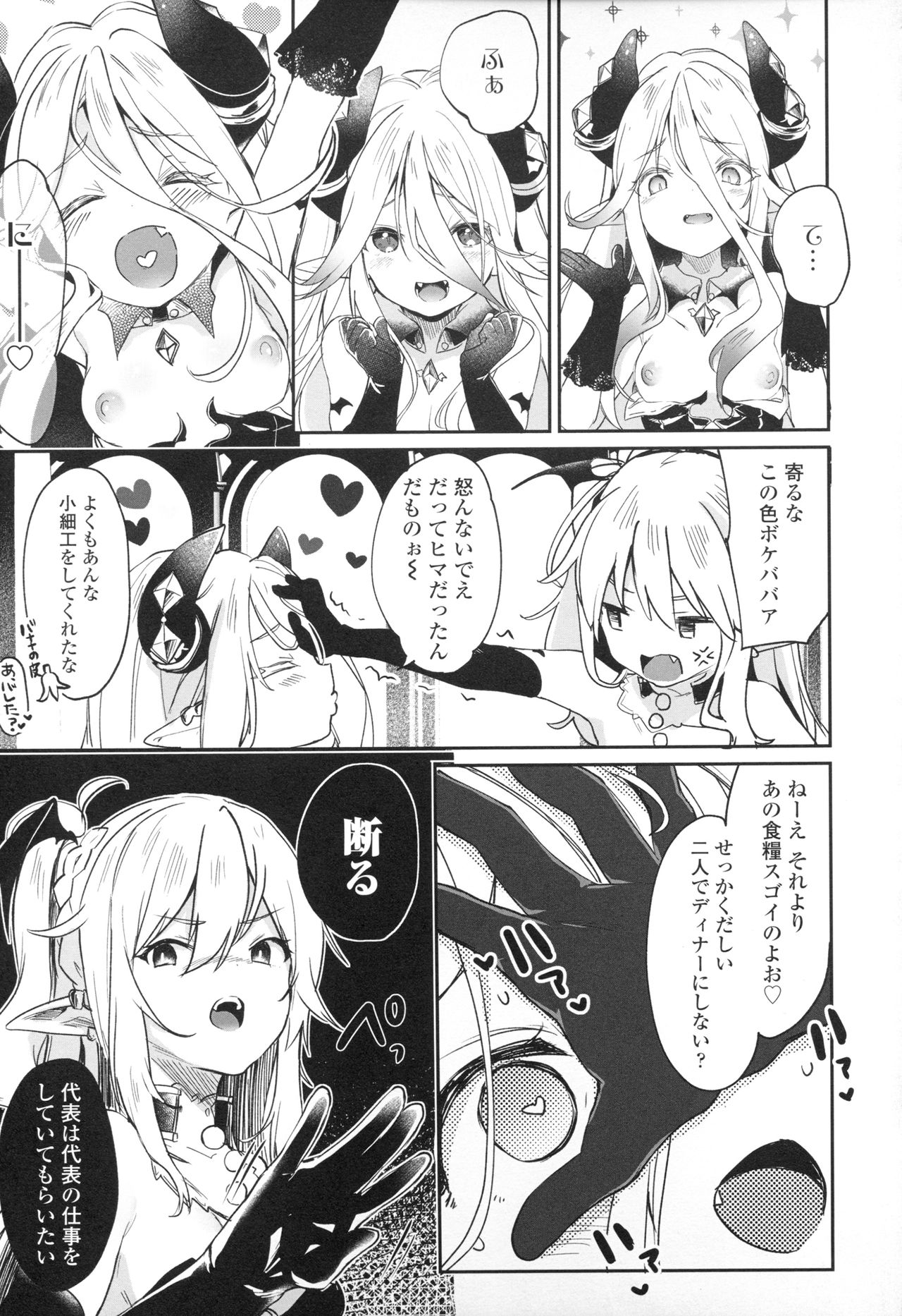 [玉之けだま] 僕は小さな淫魔のしもべ + メロンブックス限定 描き下ろし小冊子 + 同時購入特典