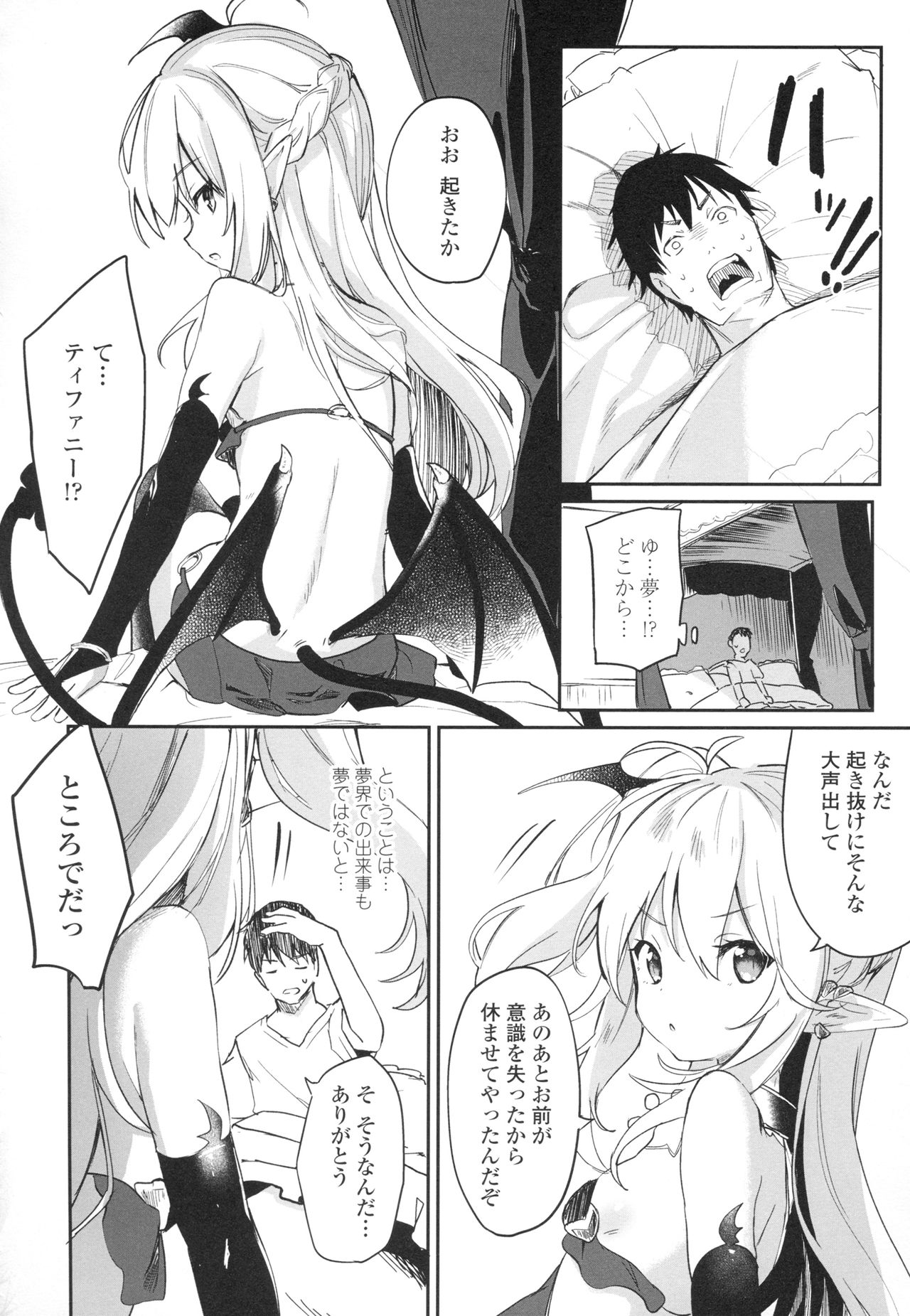 [玉之けだま] 僕は小さな淫魔のしもべ + メロンブックス限定 描き下ろし小冊子 + 同時購入特典