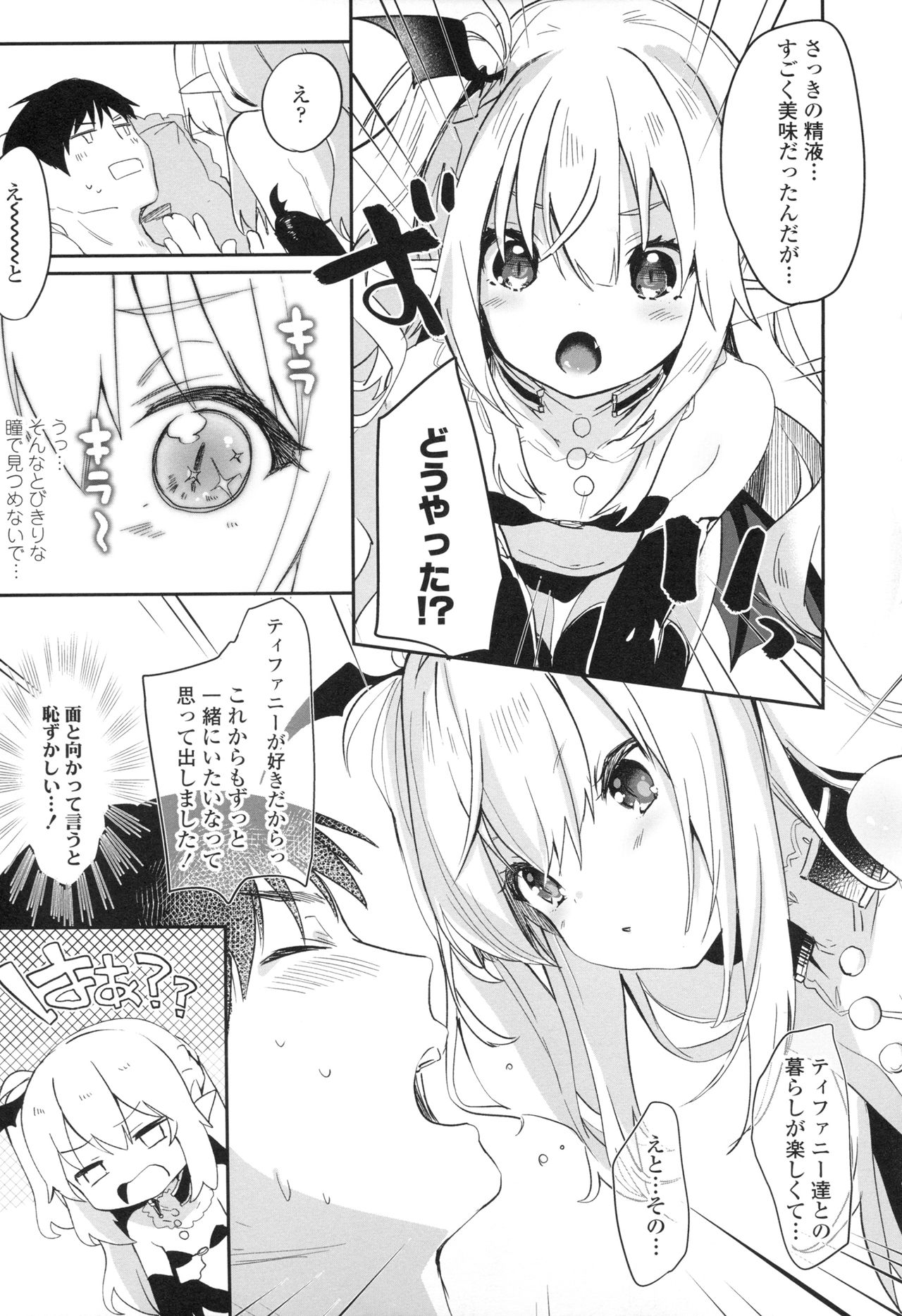 [玉之けだま] 僕は小さな淫魔のしもべ + メロンブックス限定 描き下ろし小冊子 + 同時購入特典
