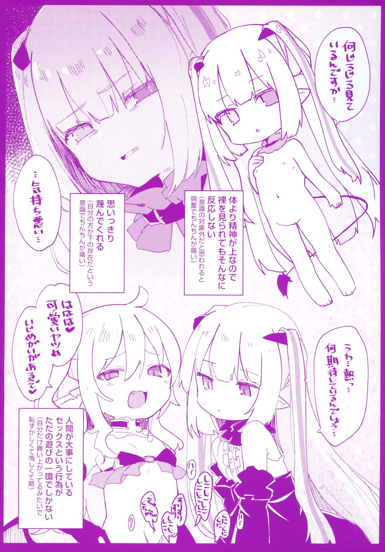 [玉之けだま] 僕は小さな淫魔のしもべ + メロンブックス限定 描き下ろし小冊子 + 同時購入特典