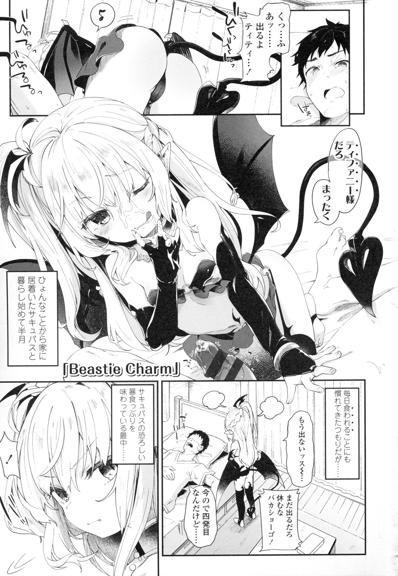 [玉之けだま] 僕は小さな淫魔のしもべ + メロンブックス限定 描き下ろし小冊子 + 同時購入特典