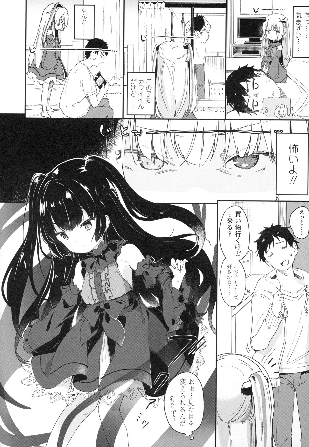 [玉之けだま] 僕は小さな淫魔のしもべ + メロンブックス限定 描き下ろし小冊子 + 同時購入特典