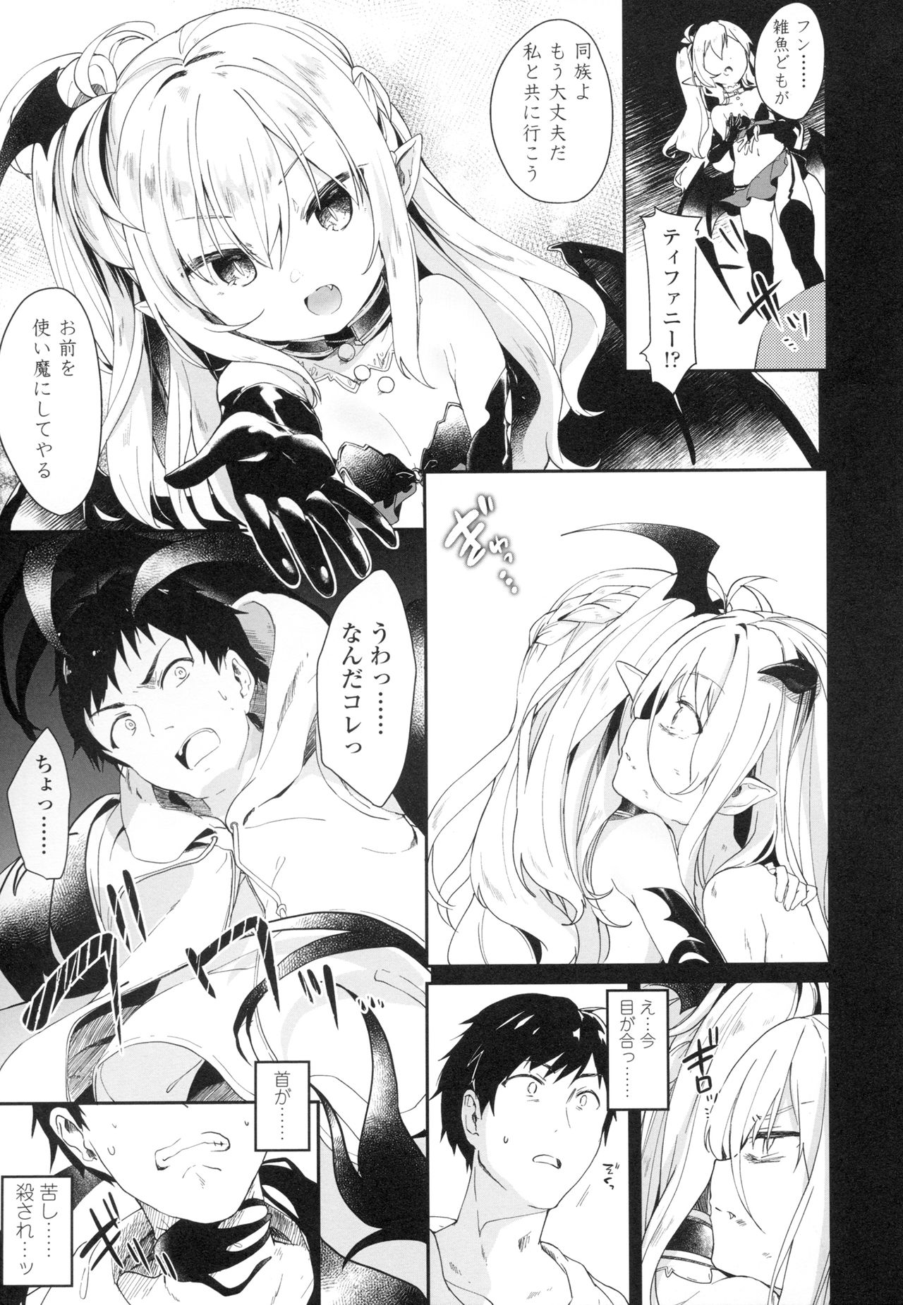 [玉之けだま] 僕は小さな淫魔のしもべ + メロンブックス限定 描き下ろし小冊子 + 同時購入特典