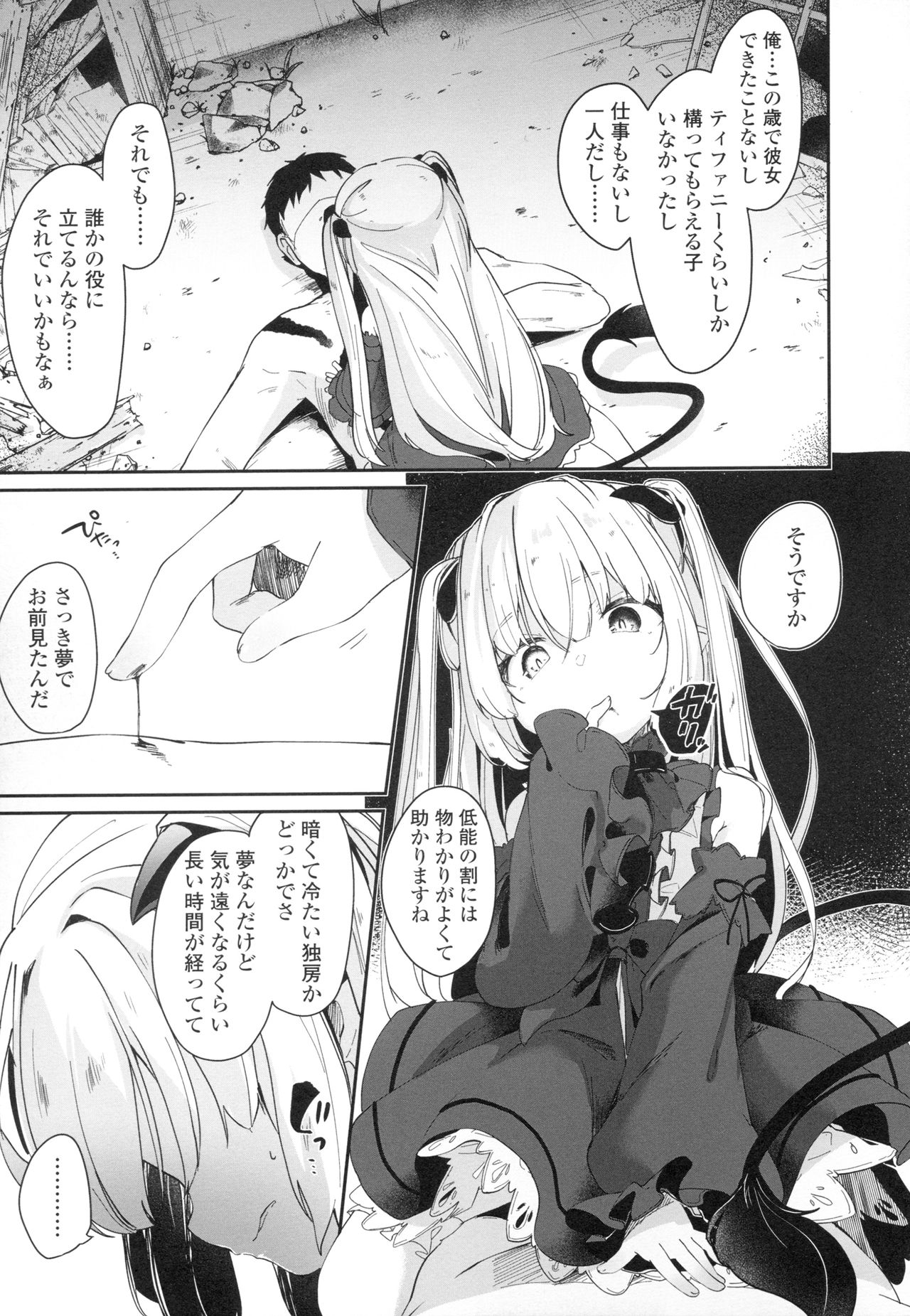 [玉之けだま] 僕は小さな淫魔のしもべ + メロンブックス限定 描き下ろし小冊子 + 同時購入特典