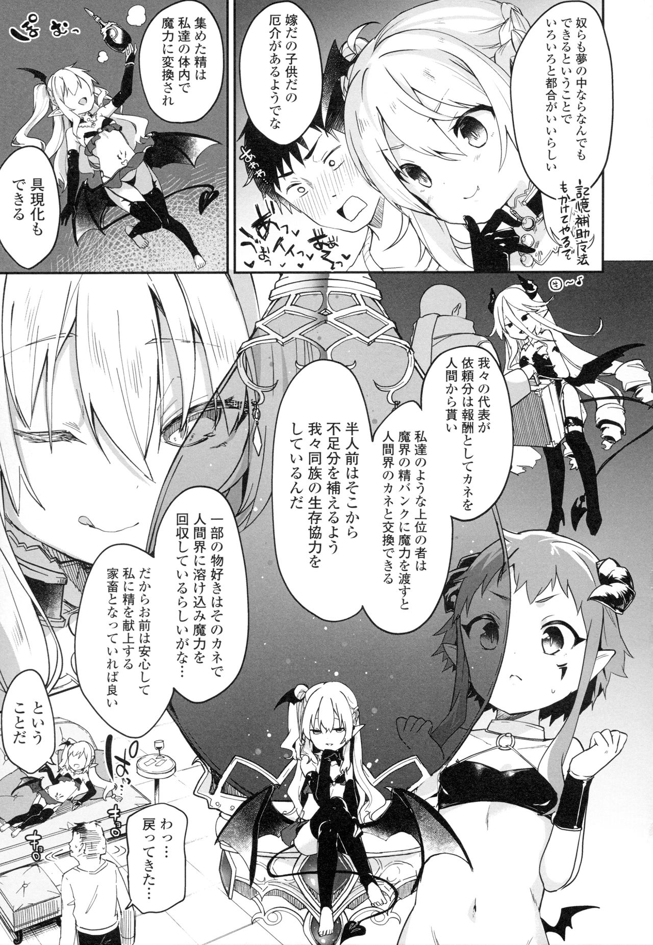 [玉之けだま] 僕は小さな淫魔のしもべ + メロンブックス限定 描き下ろし小冊子 + 同時購入特典