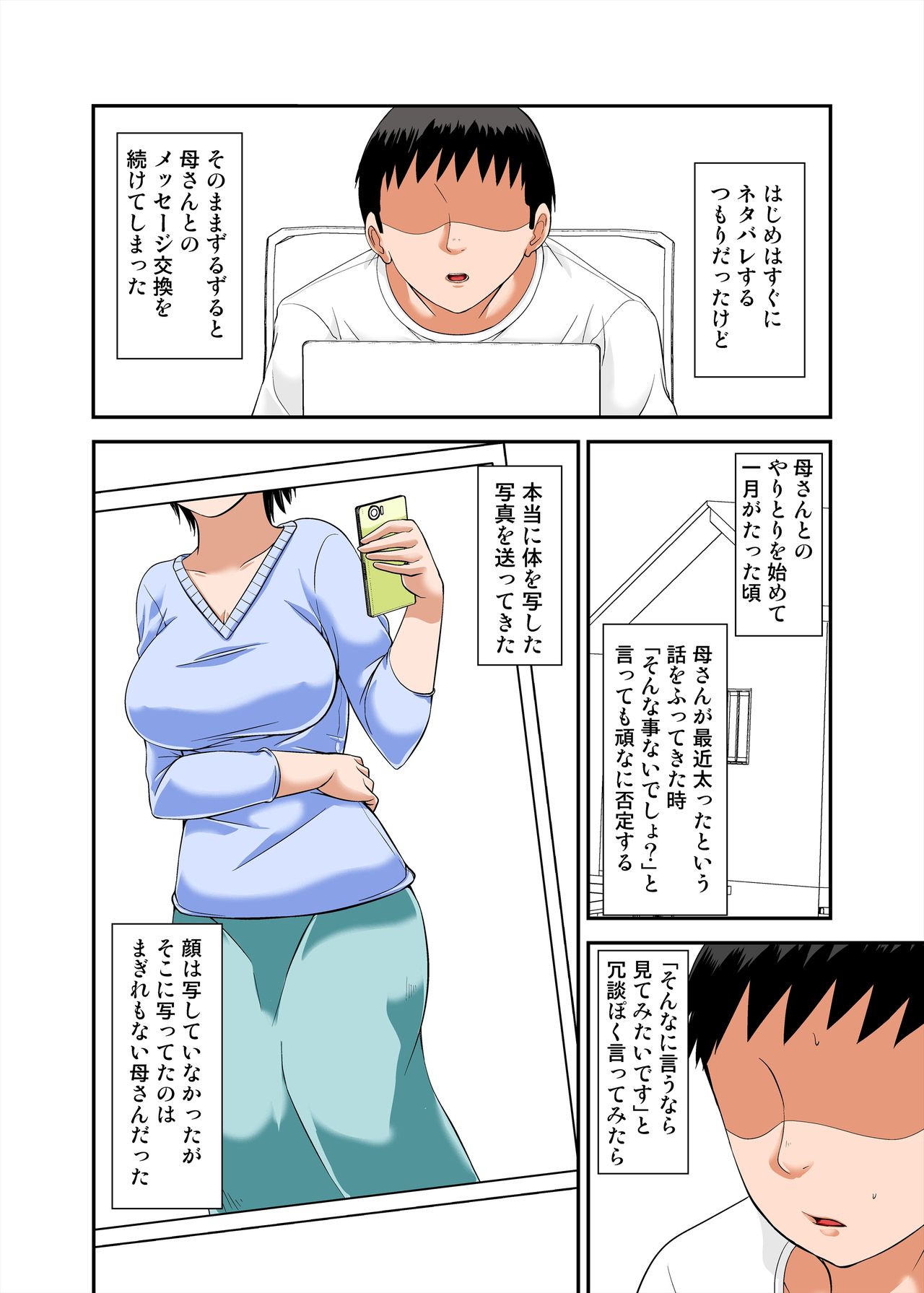 [ほよよ堂] 母さんの弱みを握ってSEXしようとしたらめちゃくちゃ淫乱だった