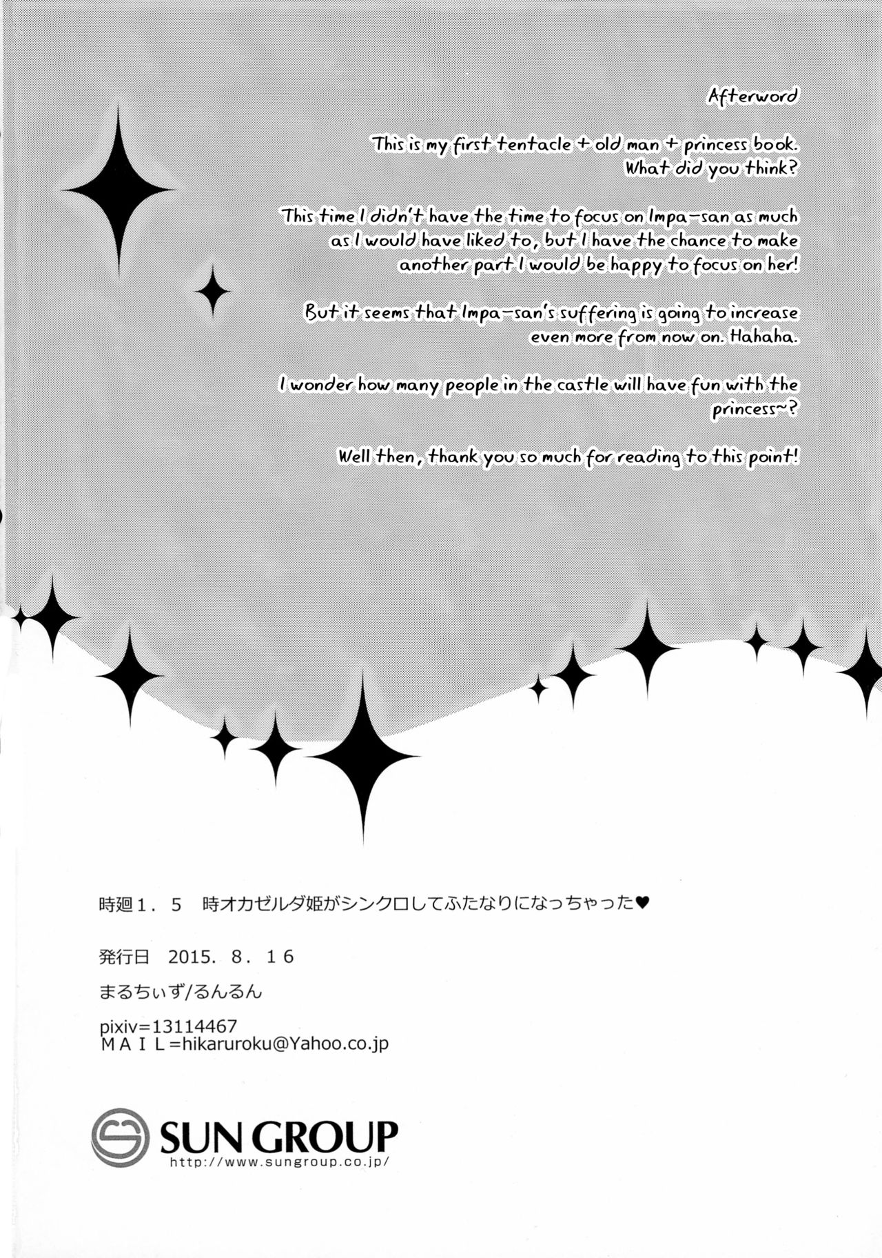 (C88) [まるちぃず (るんるん)] 時廻1.5時オカゼルダ姫がシンクロしてふたなりになっちゃった (ゼルダの伝説) [英訳]