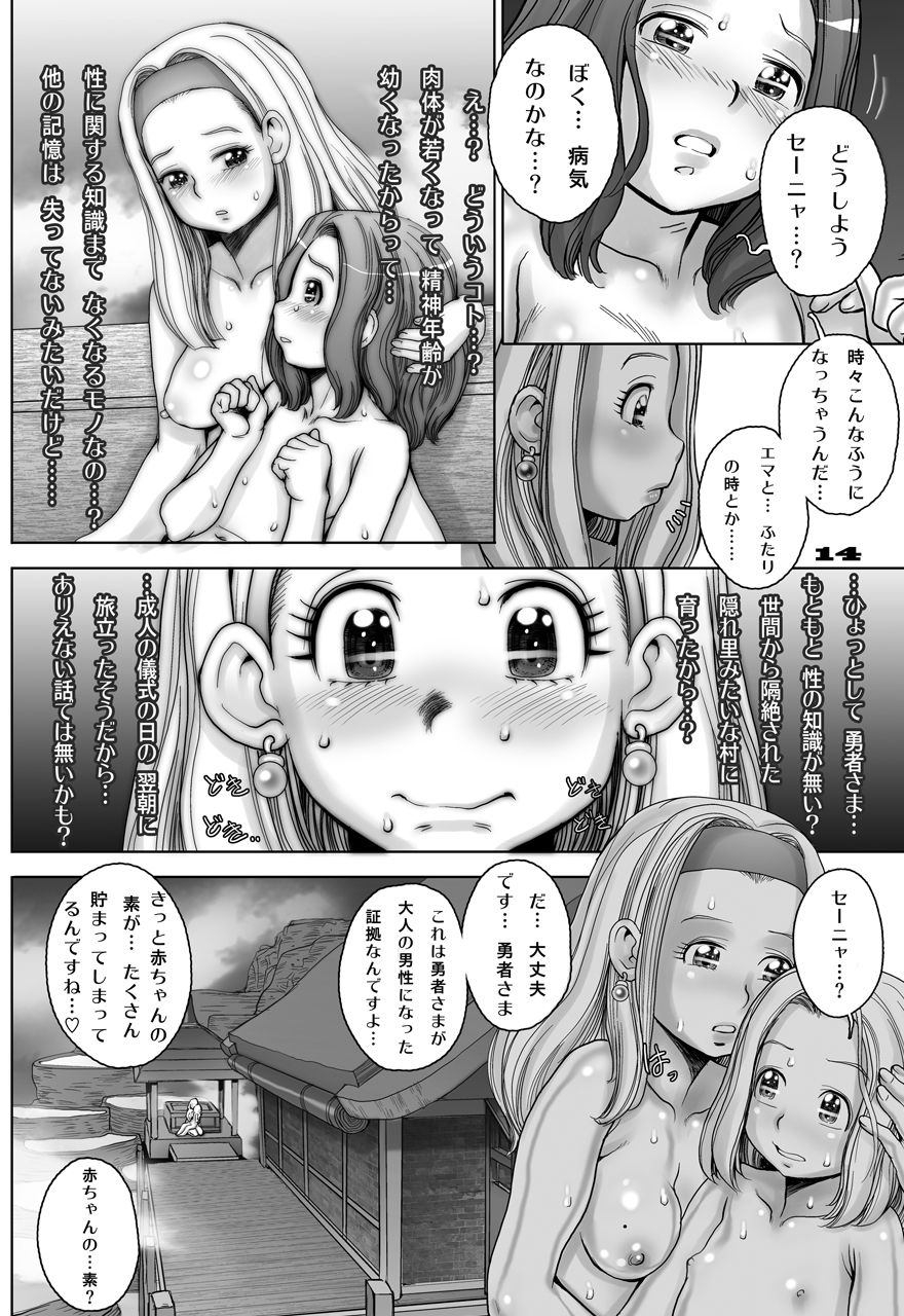 [すたじお☆たぱたぱ (戦国くん)] 転生したらショタ勇者だった件 (ドラゴンクエストXI) [DL版]