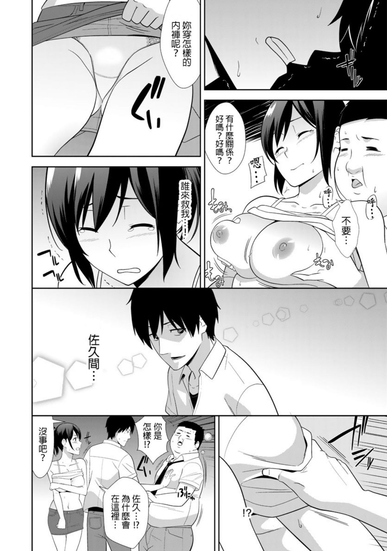 [仲峰紘史] 教え子に襲ワレル人妻は抵抗できなくて 第5話 [中国翻訳]