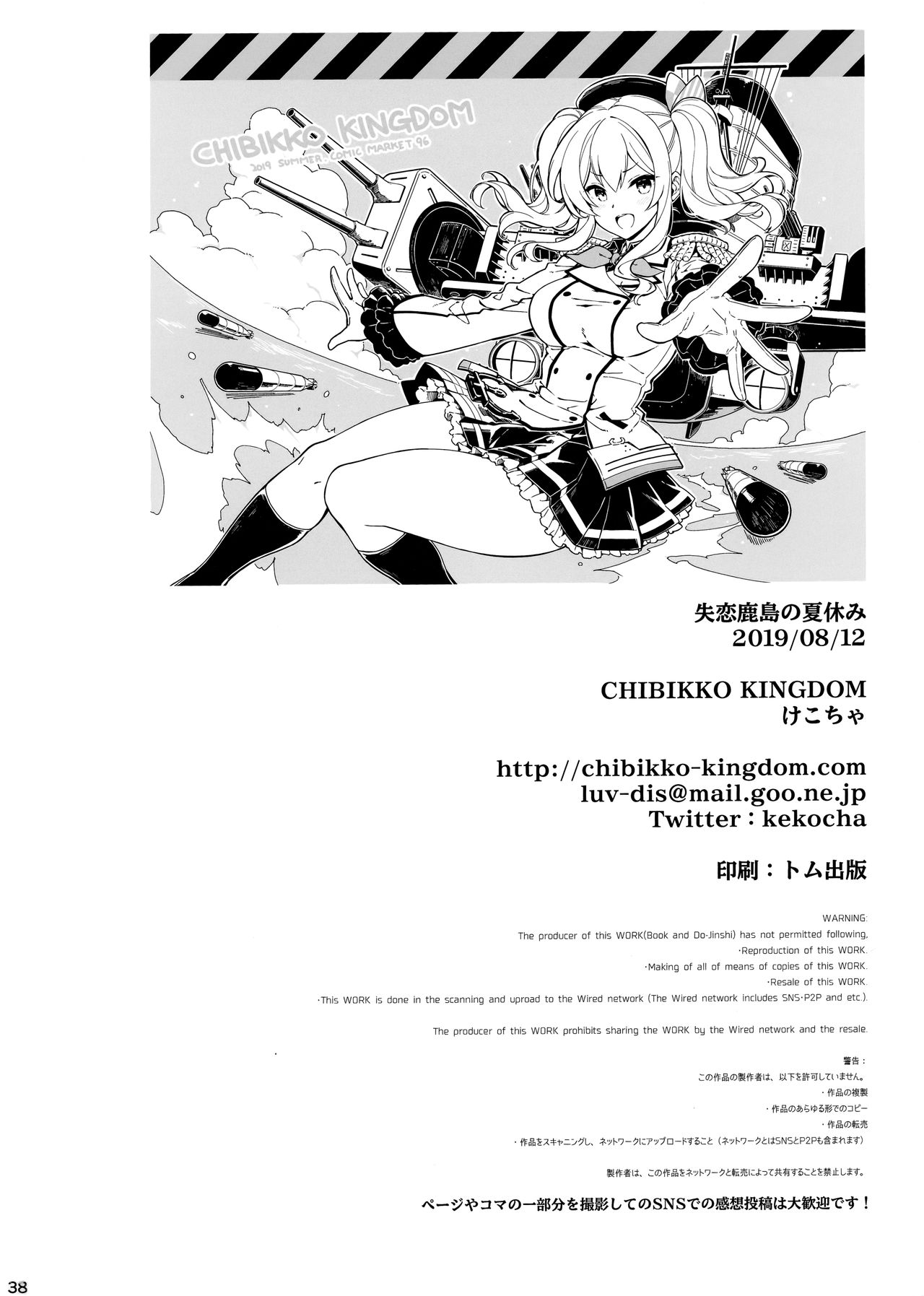 (C96) [CHIBIKKO KINGDOM (けこちゃ)] 失恋鹿島の夏休み (艦隊これくしょん -艦これ-)