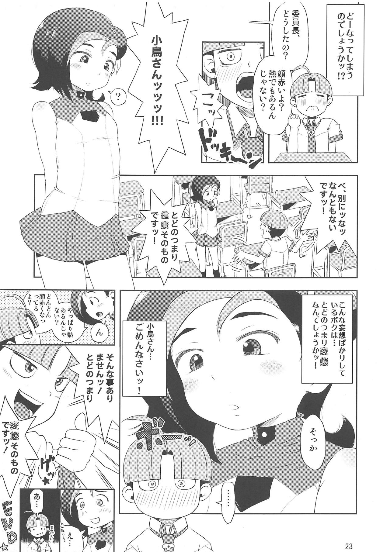 (C81) [羊ドリル (ぽんぽんイタイ)] とどのつまり××ですッ! (遊☆戯☆王ZEXAL)