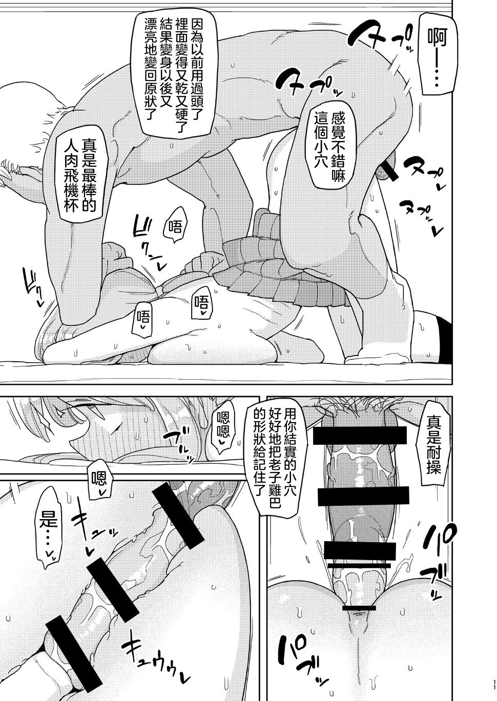 [せみもぐら (由家)] 俺がいじめてた女が変身ヒロインになったので [中国翻訳] [DL版]