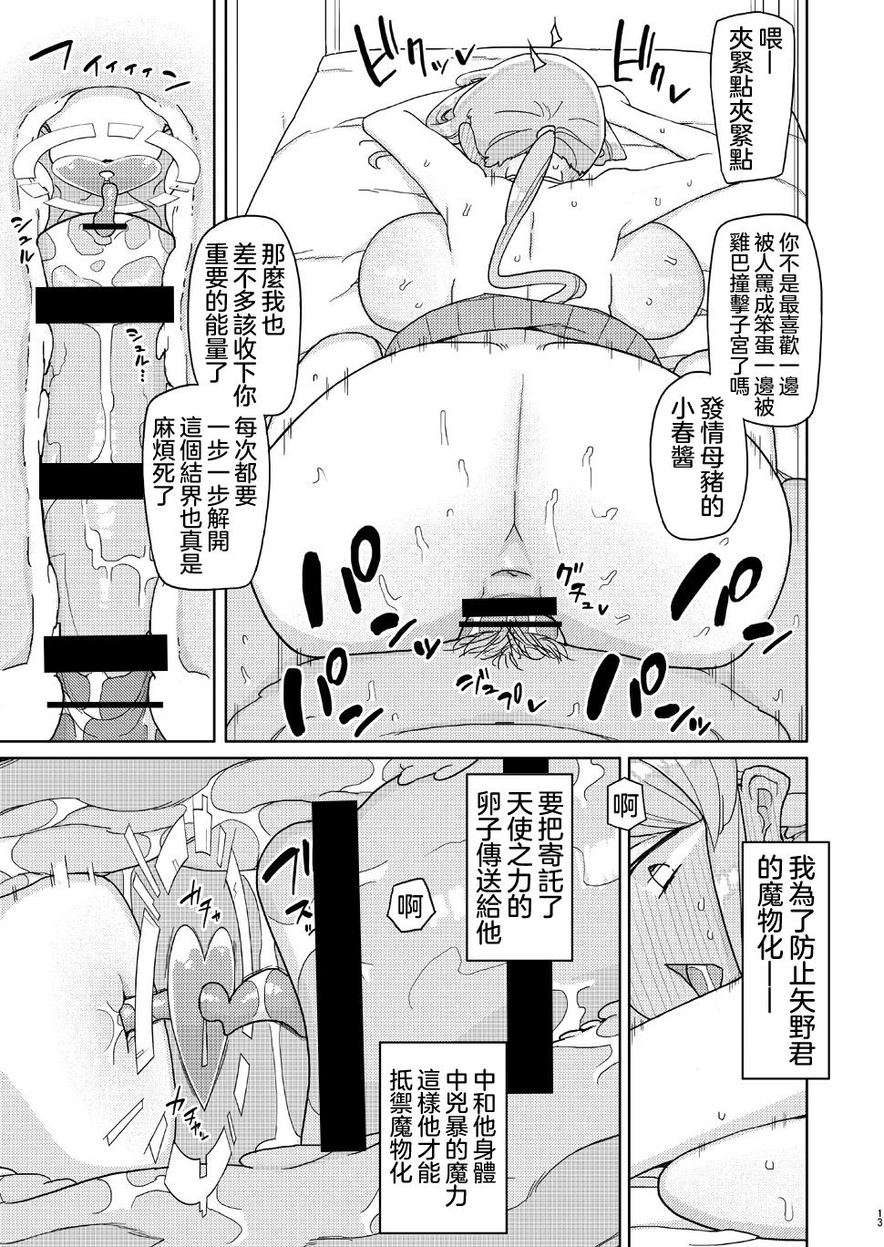 [せみもぐら (由家)] 俺がいじめてた女が変身ヒロインになったので [中国翻訳] [DL版]