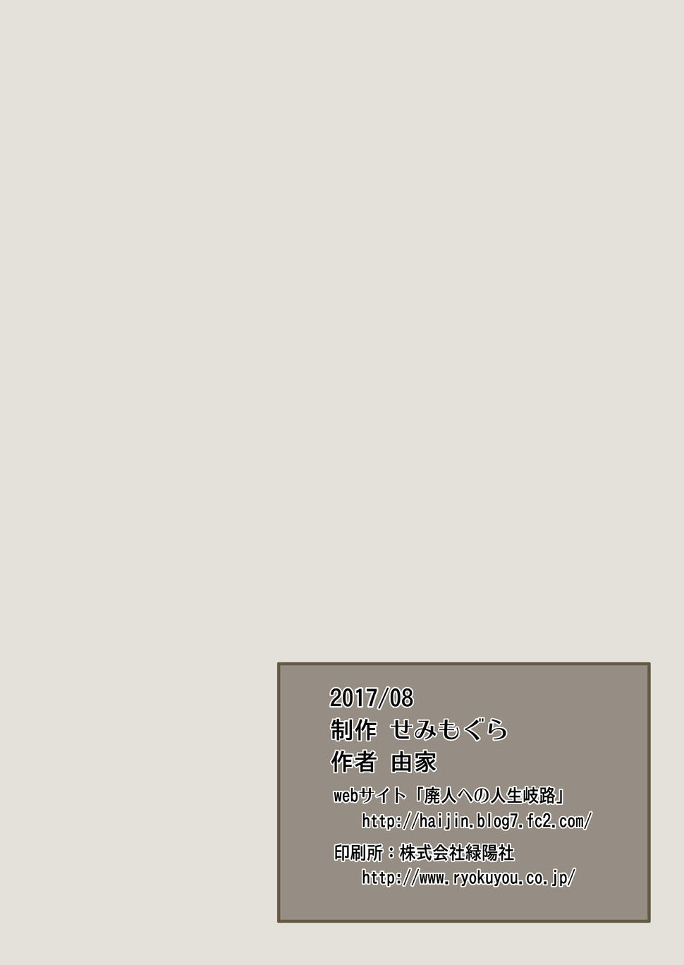 [せみもぐら (由家)] 俺がいじめてた女が変身ヒロインになったので [中国翻訳] [DL版]