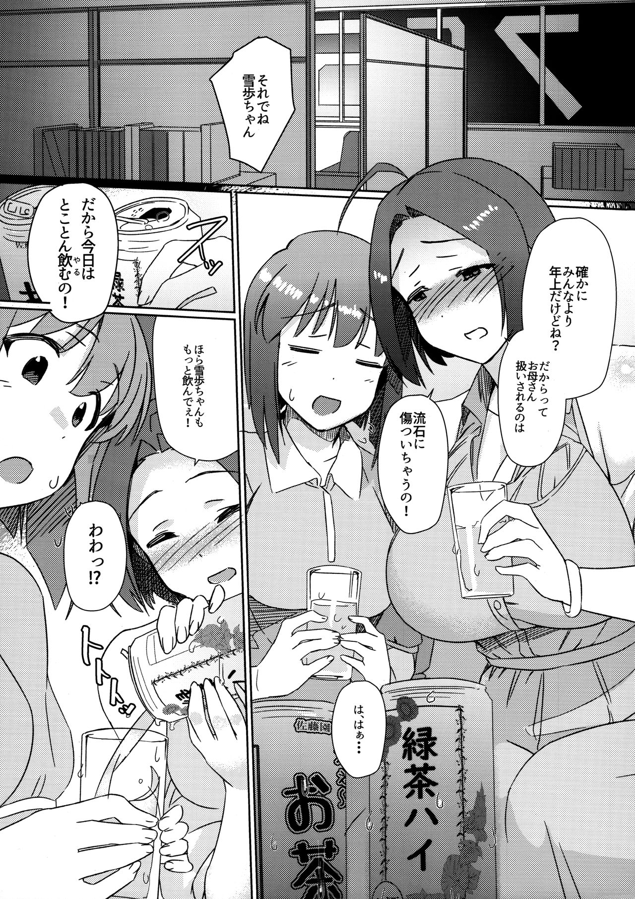 (C96) [水密桃工房 (モモの水道水)] 雪ちんぽ ほろ酔いあずささんがふたなり雪歩とえっちする本+おまけ (アイドルマスター)