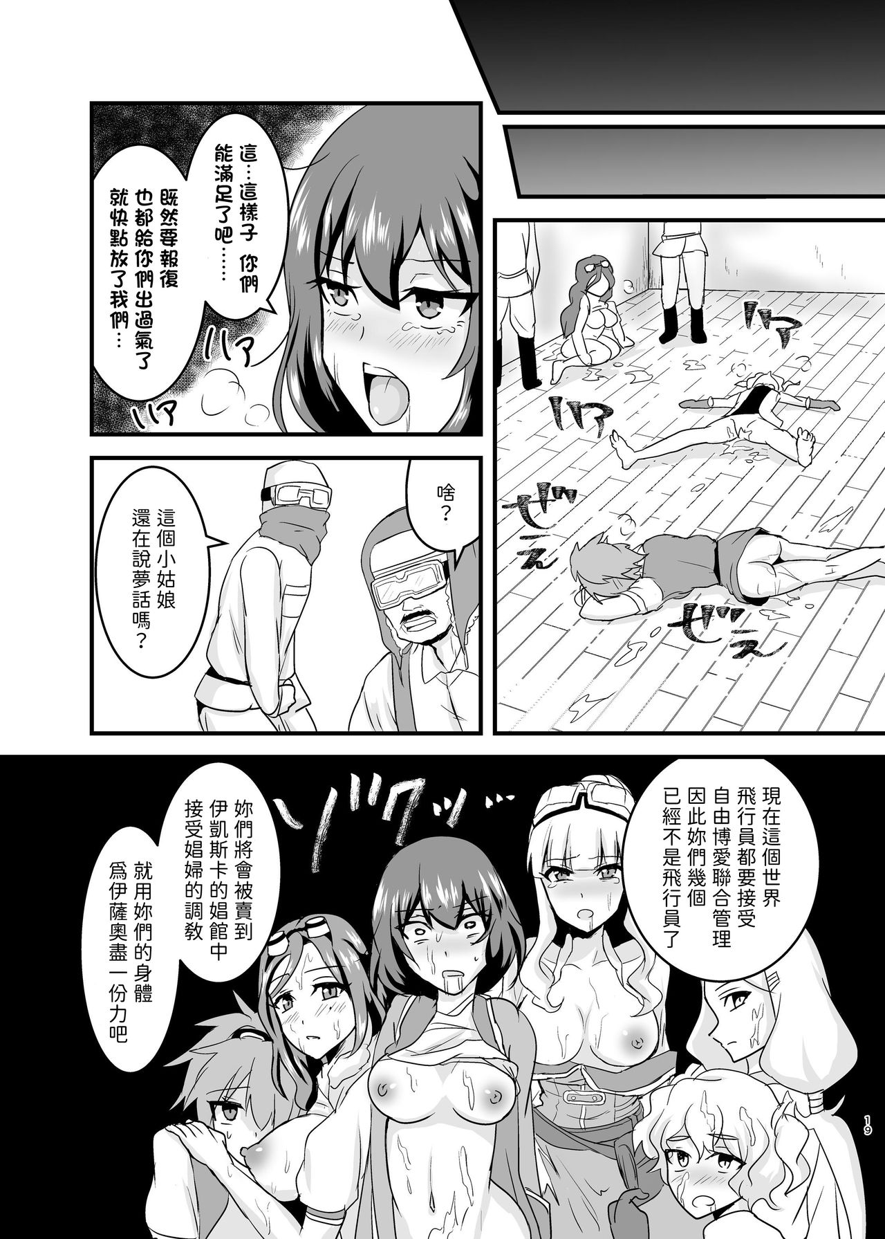 (C96) [ハンガー反射 (温泉川よそ見)] 空賊達のリベンジ (荒野のコトブキ飛行隊) [中国翻訳]