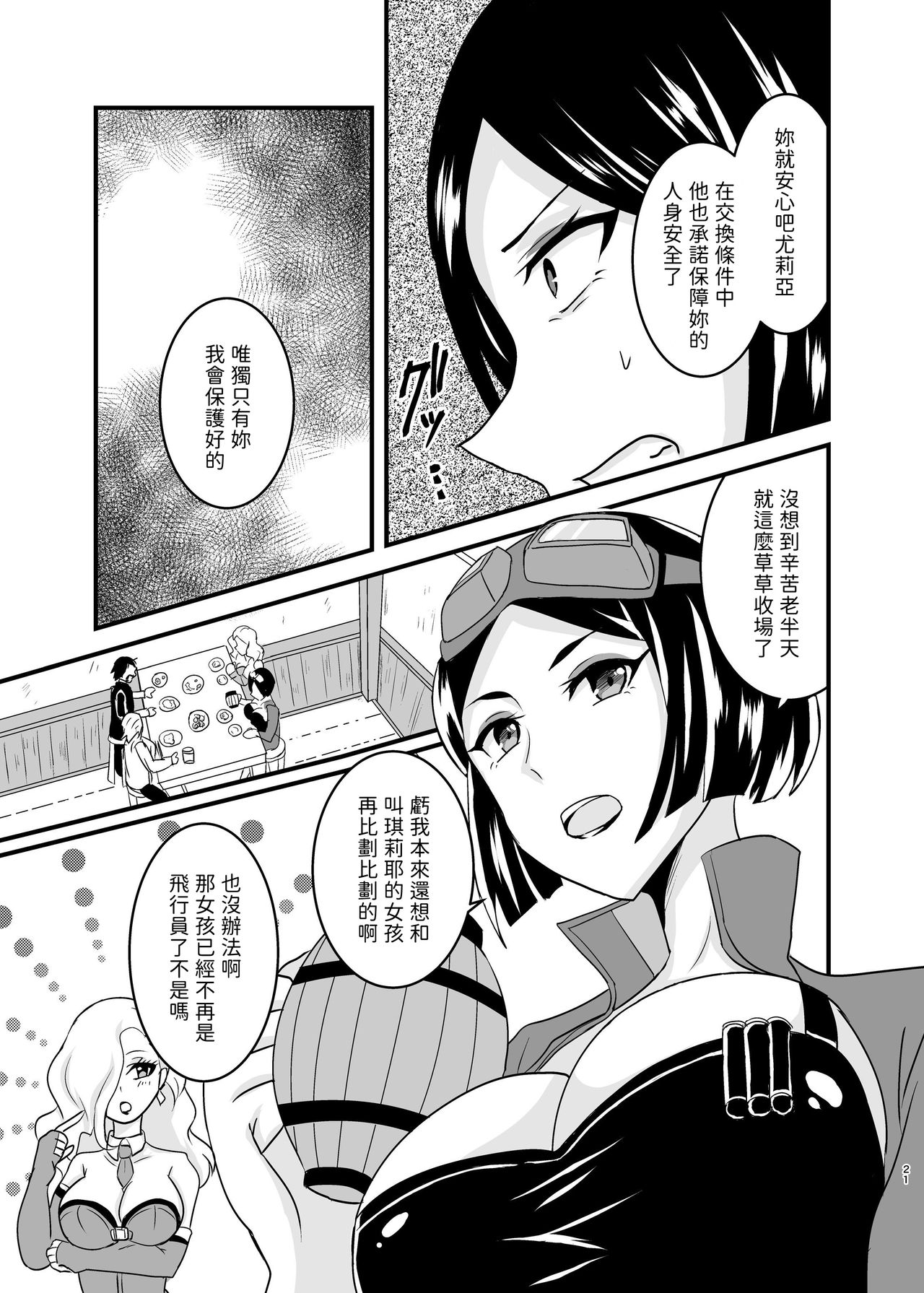 (C96) [ハンガー反射 (温泉川よそ見)] 空賊達のリベンジ (荒野のコトブキ飛行隊) [中国翻訳]