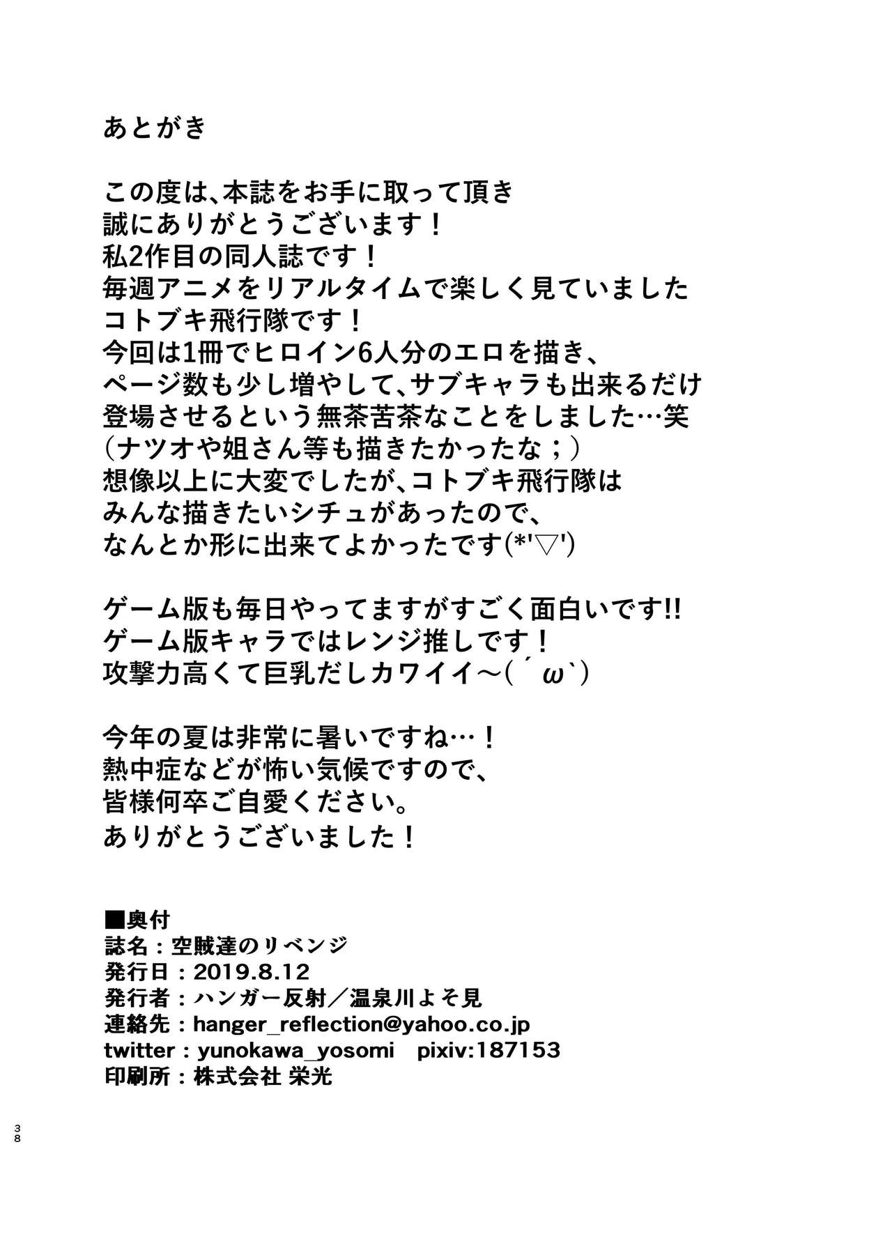 (C96) [ハンガー反射 (温泉川よそ見)] 空賊達のリベンジ (荒野のコトブキ飛行隊) [中国翻訳]