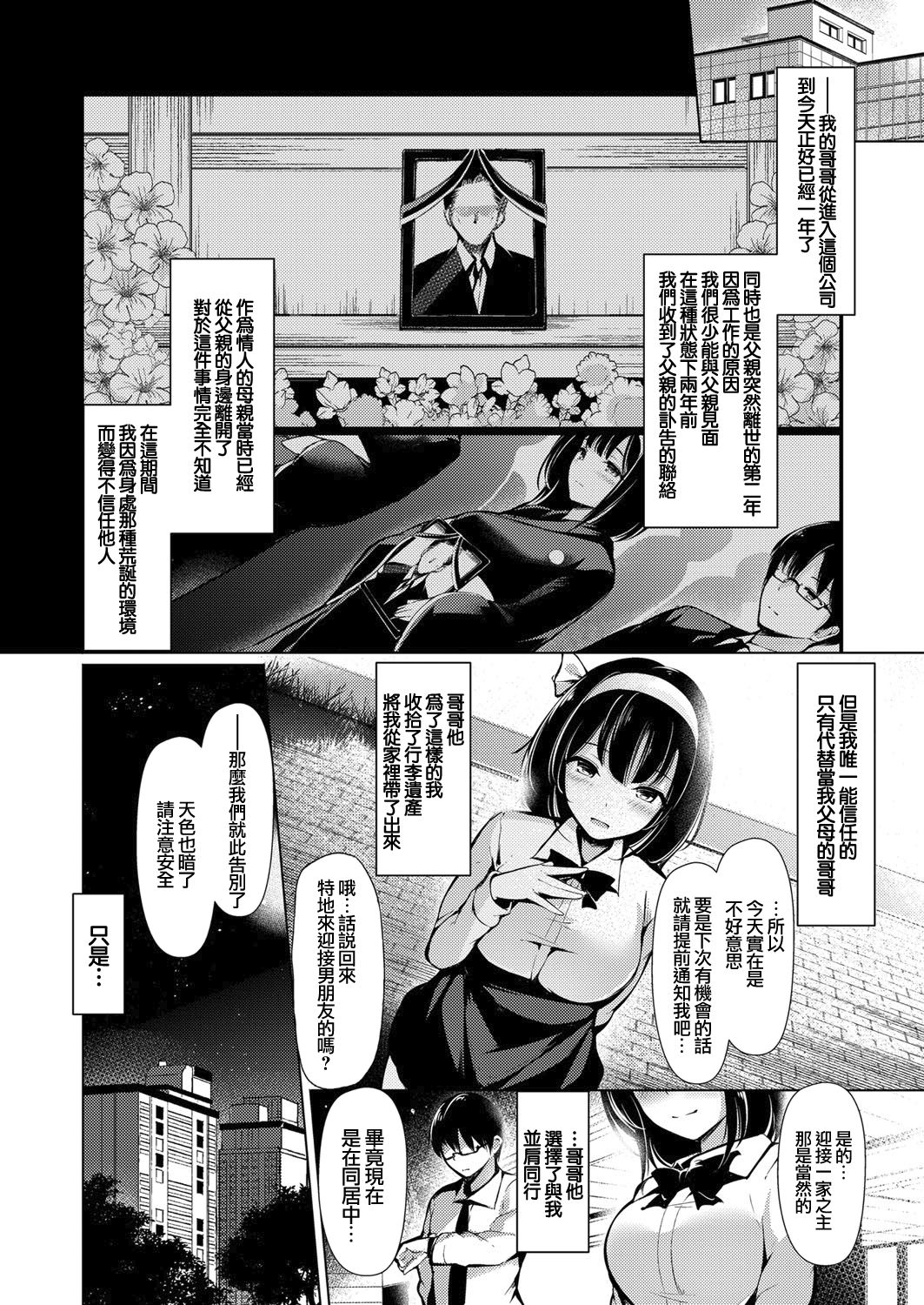 [豊咲] あぶノーマル妹ライフ (コミックグレープ Vol.66) [中国翻訳]