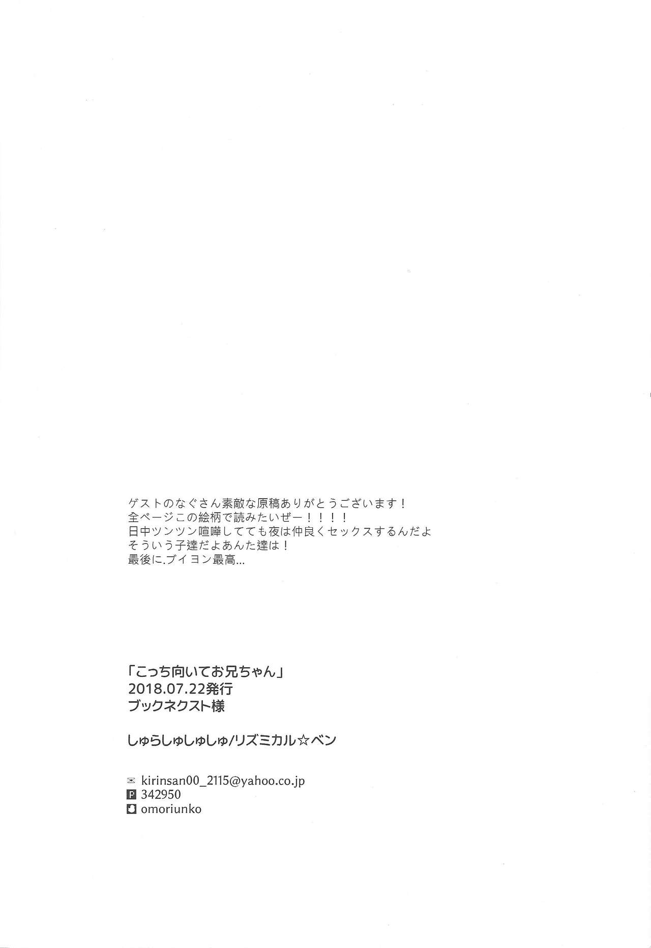 (千年☆バトル フェイズ21) [しゅらしゅしゅしゅ (リズミカル☆ベン)] こっち向いてお兄ちゃん (遊☆戯☆王ZEXAL)