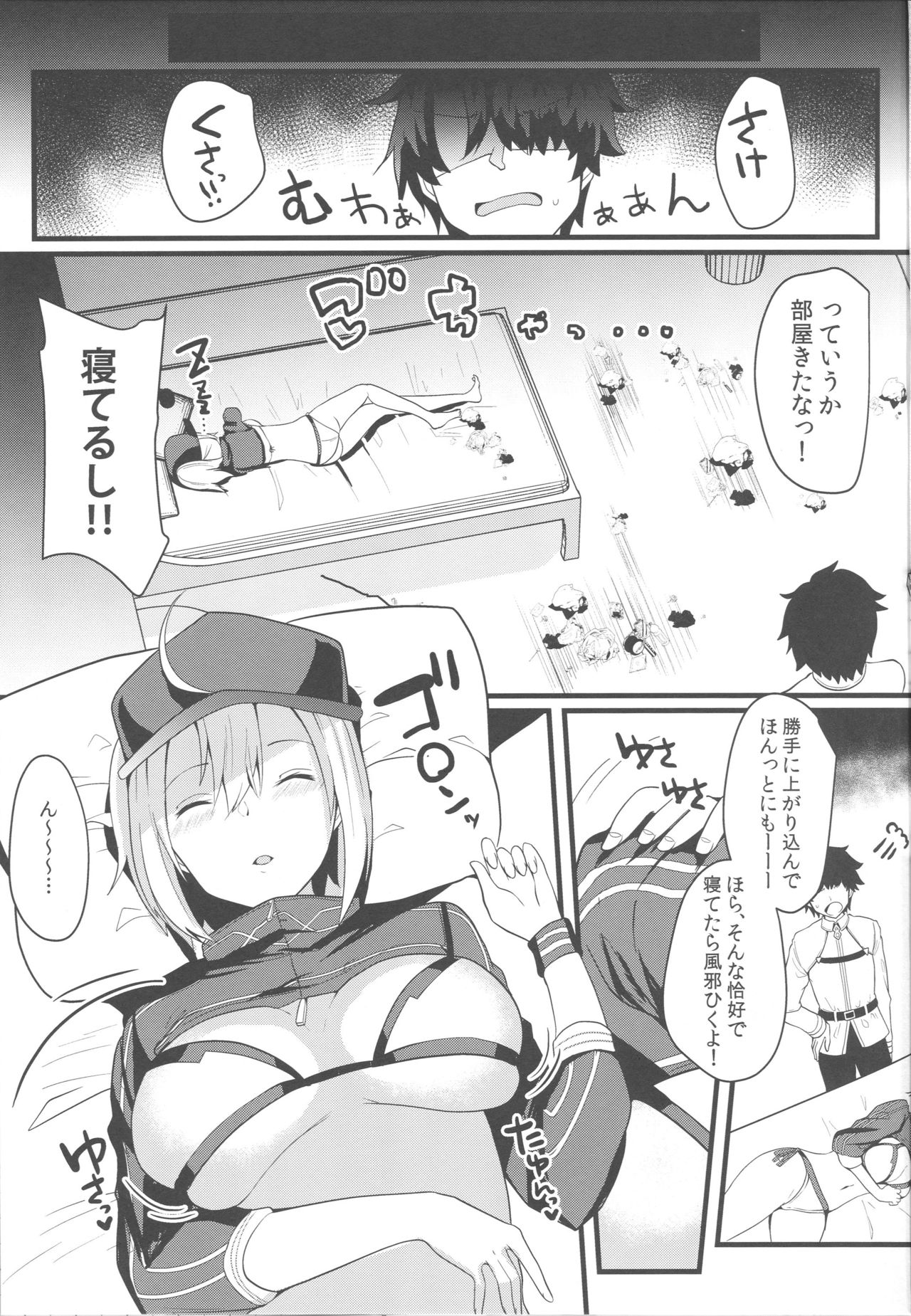 (C96) [空想モノクローム (あび)] いつも無防備なヒロインXXが悪い (Fate/Grand Order)