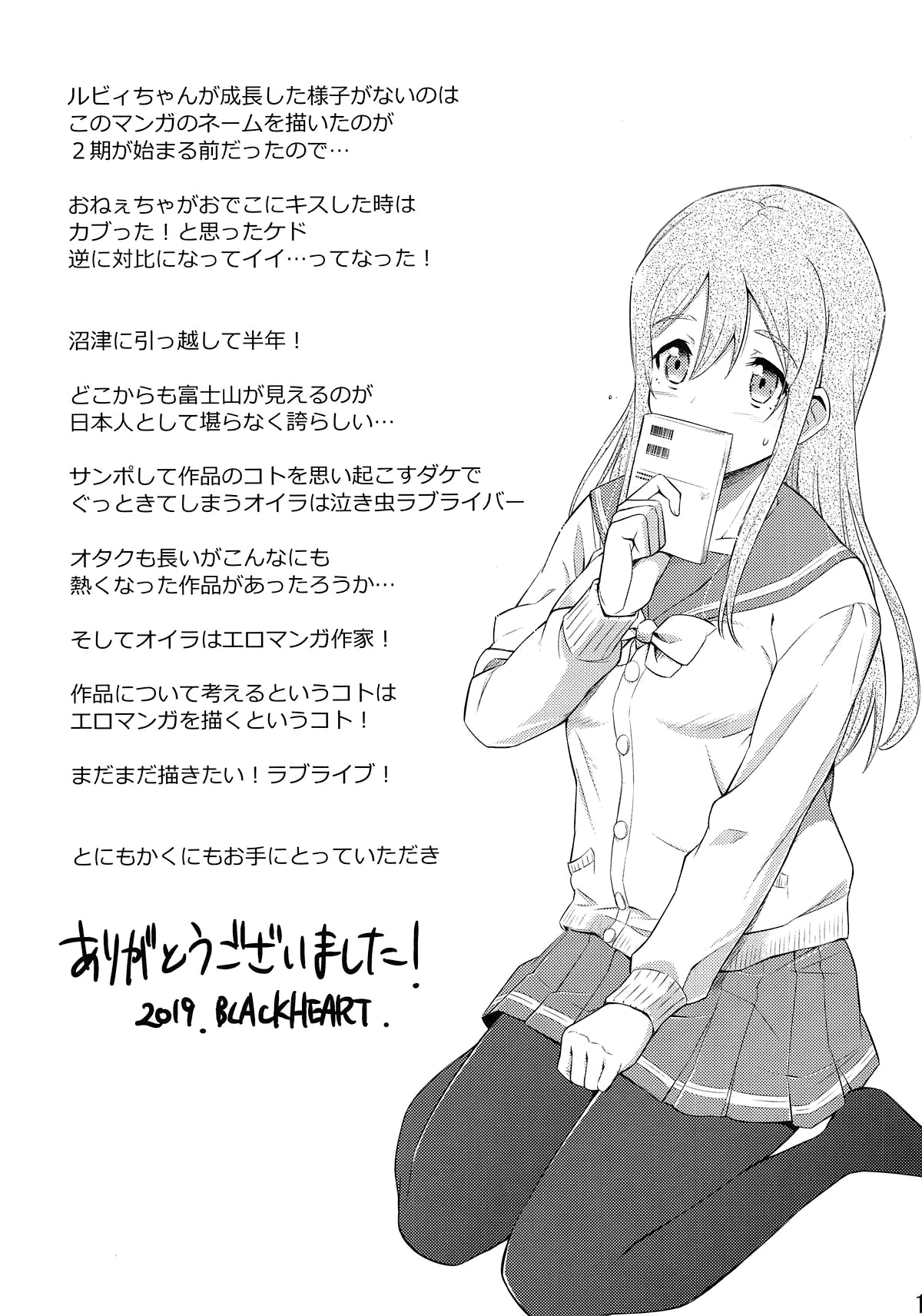 (僕ラブ!サンシャインin沼津6) [ヘタレアーツ (BLACKHEART)] オモイタガイ (ラブライブ! サンシャイン!!) [英訳]