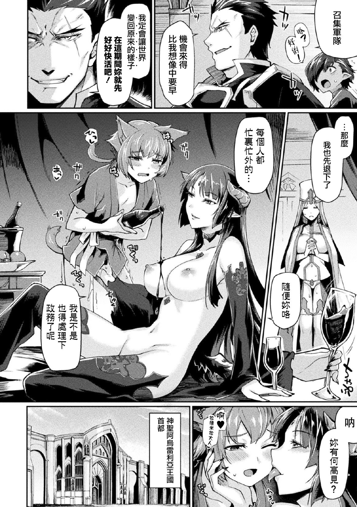 [月蜥蜴] 黒獣2 ～淫欲に染まる背徳の都、再び～ THE COMIC 1話 (敗北乙女エクスタシー Vol.17) [中国翻訳] [DL版]