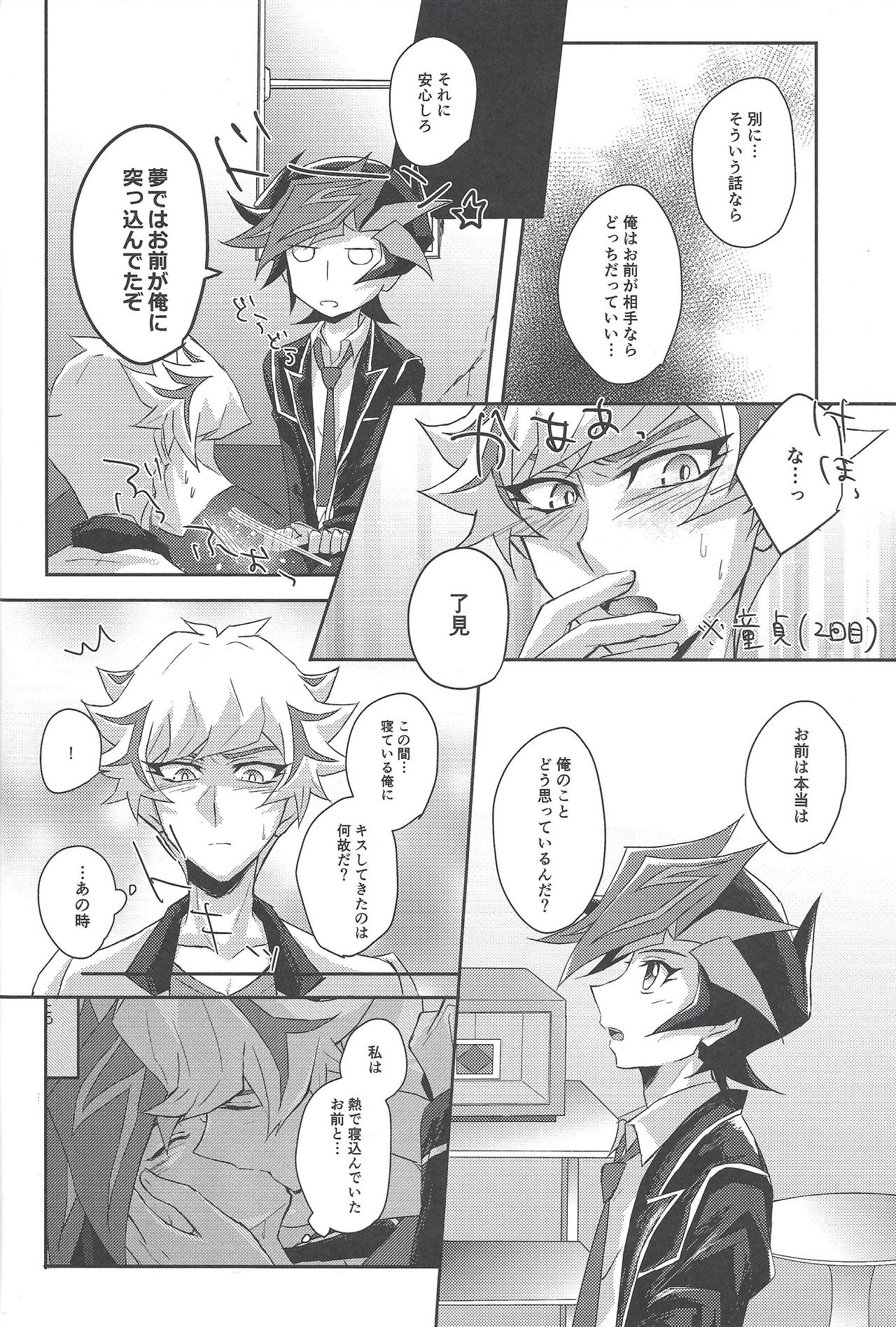 (Link☆Duelmaker3) [Cotton Candy (りく)] 遊作くんは恋がしたい! (遊☆戯☆王VRAINS)