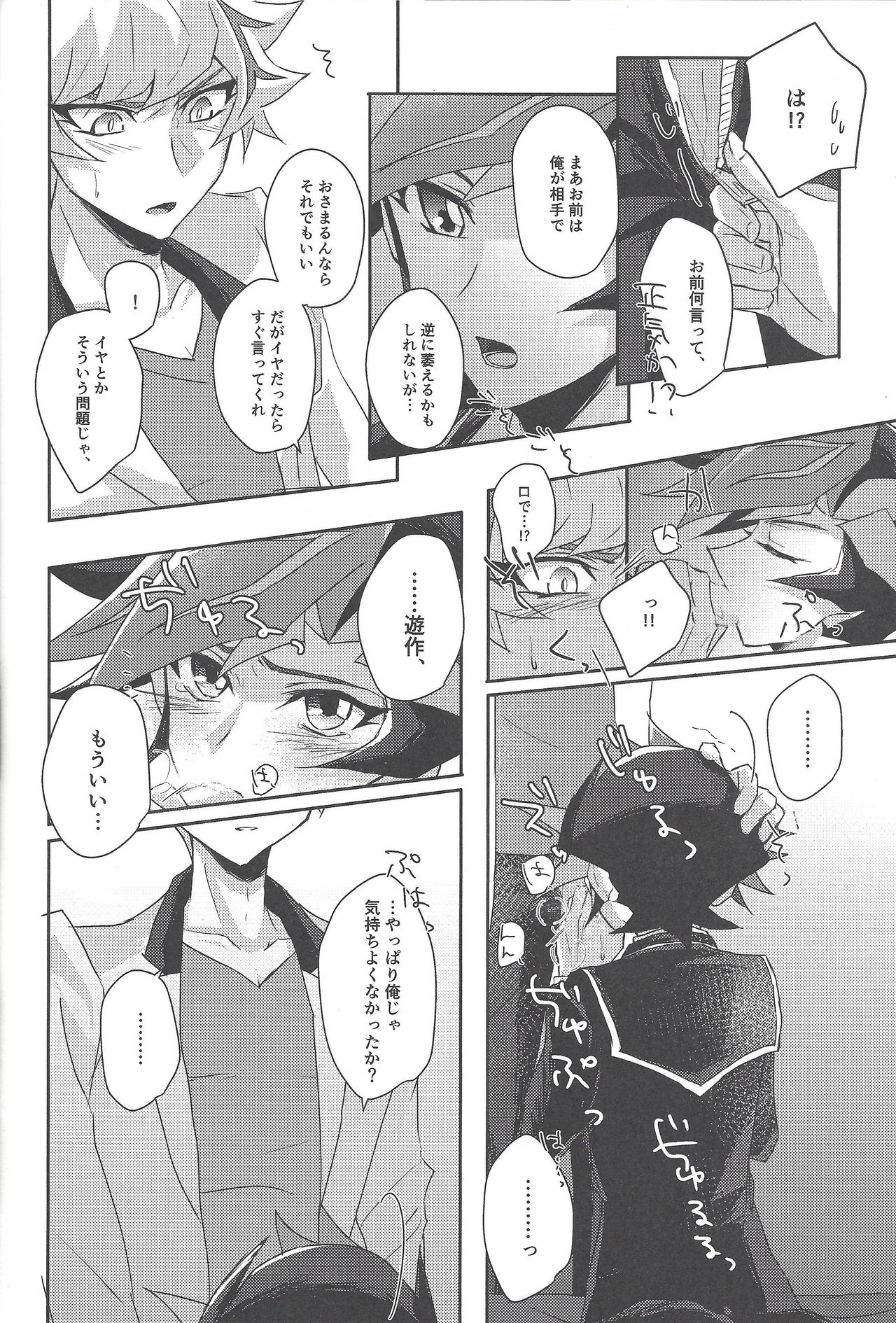 (Link☆Duelmaker3) [Cotton Candy (りく)] 遊作くんは恋がしたい! (遊☆戯☆王VRAINS)