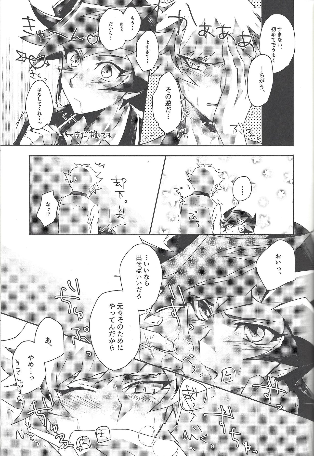 (Link☆Duelmaker3) [Cotton Candy (りく)] 遊作くんは恋がしたい! (遊☆戯☆王VRAINS)