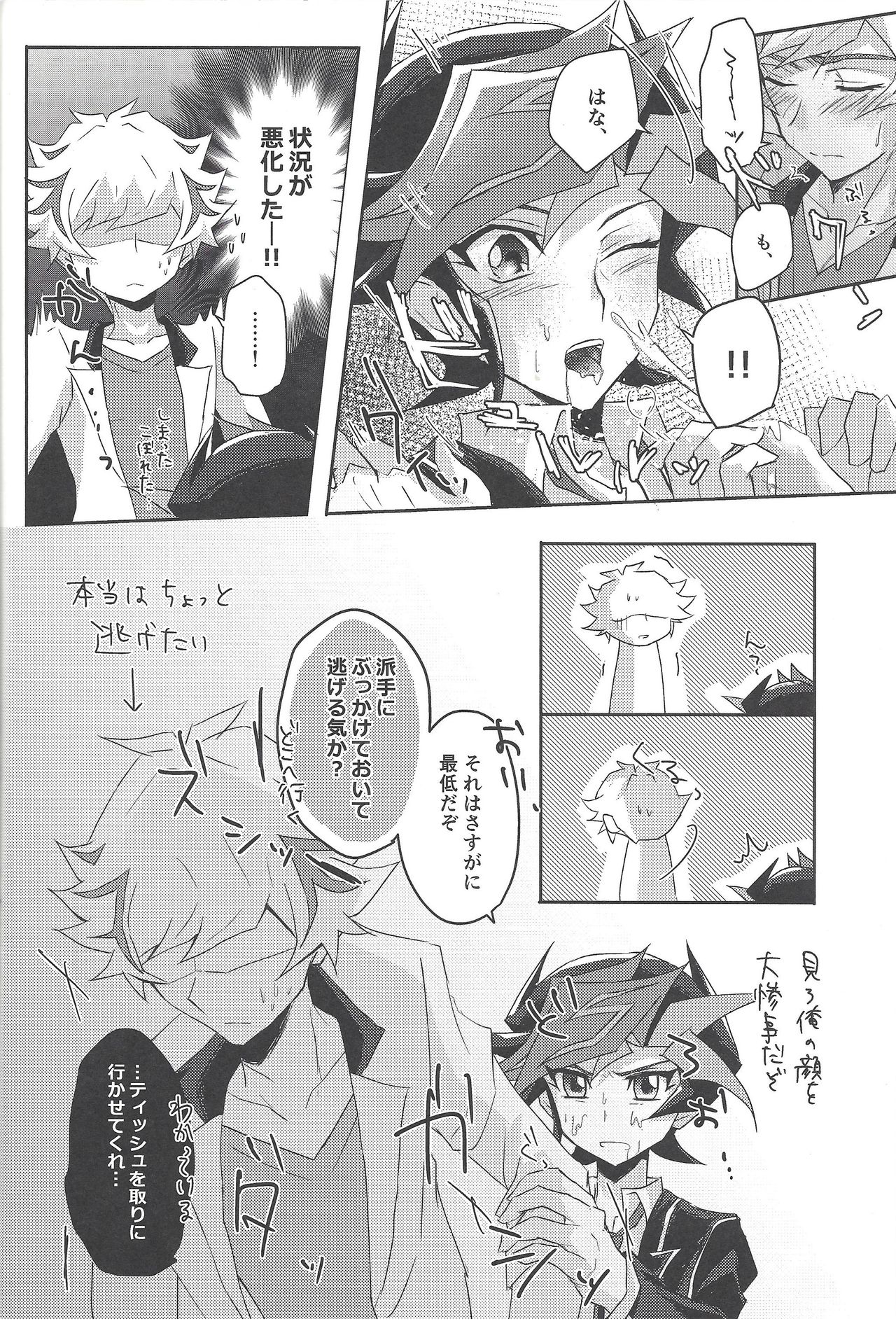 (Link☆Duelmaker3) [Cotton Candy (りく)] 遊作くんは恋がしたい! (遊☆戯☆王VRAINS)