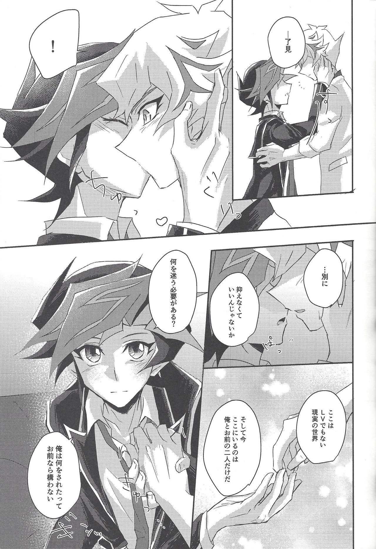 (Link☆Duelmaker3) [Cotton Candy (りく)] 遊作くんは恋がしたい! (遊☆戯☆王VRAINS)