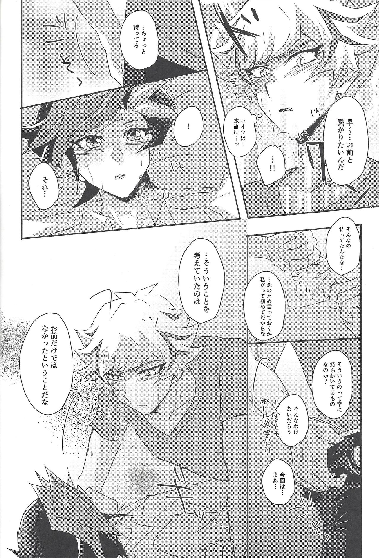 (Link☆Duelmaker3) [Cotton Candy (りく)] 遊作くんは恋がしたい! (遊☆戯☆王VRAINS)