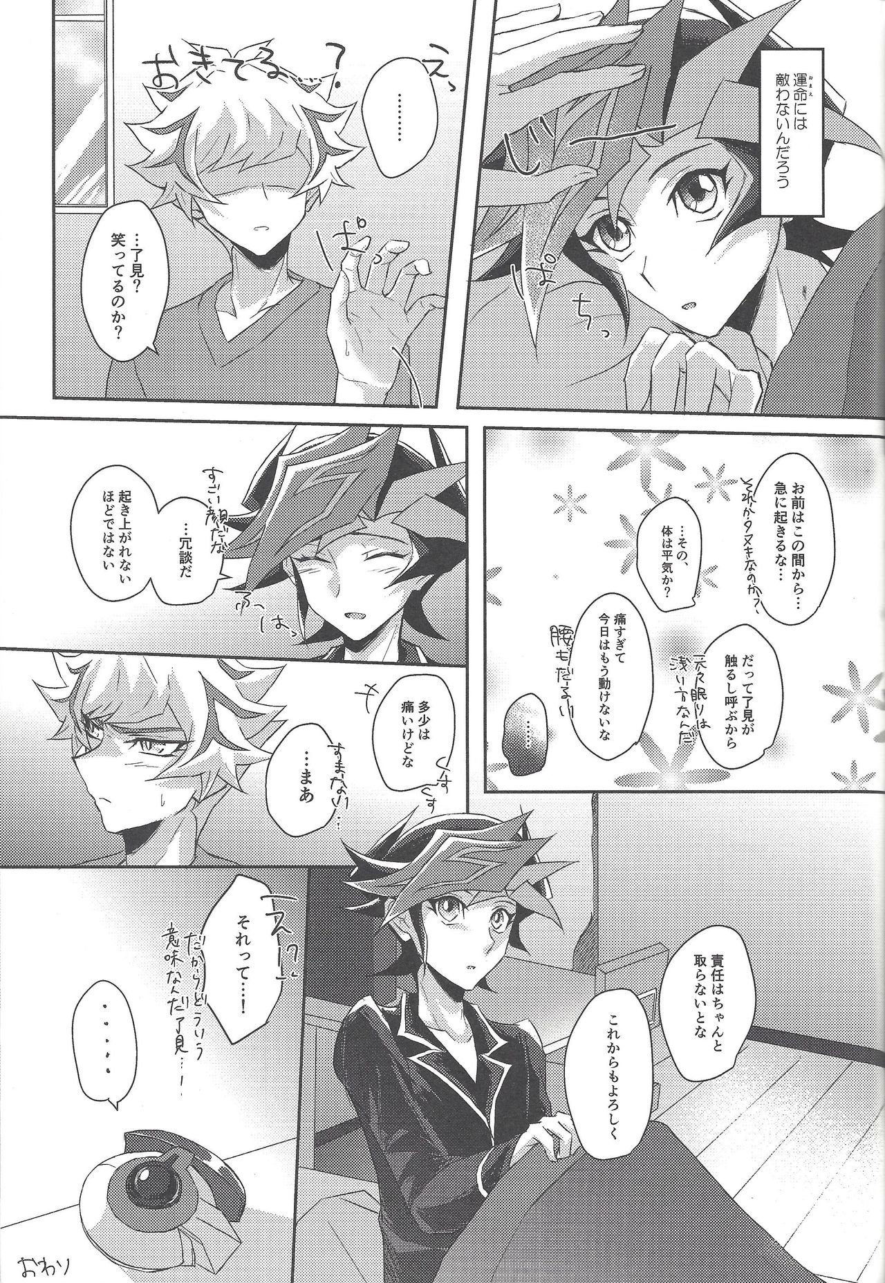 (Link☆Duelmaker3) [Cotton Candy (りく)] 遊作くんは恋がしたい! (遊☆戯☆王VRAINS)