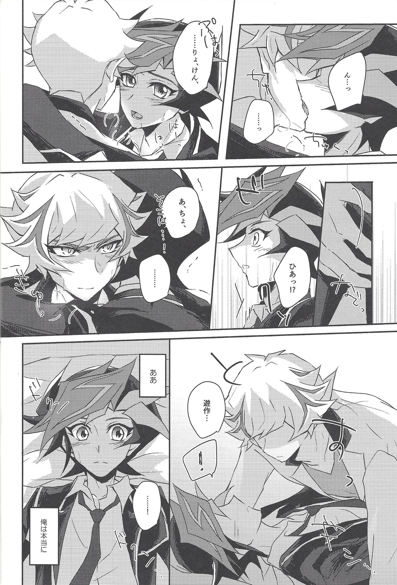 (Link☆Duelmaker3) [Cotton Candy (りく)] 遊作くんは恋がしたい! (遊☆戯☆王VRAINS)