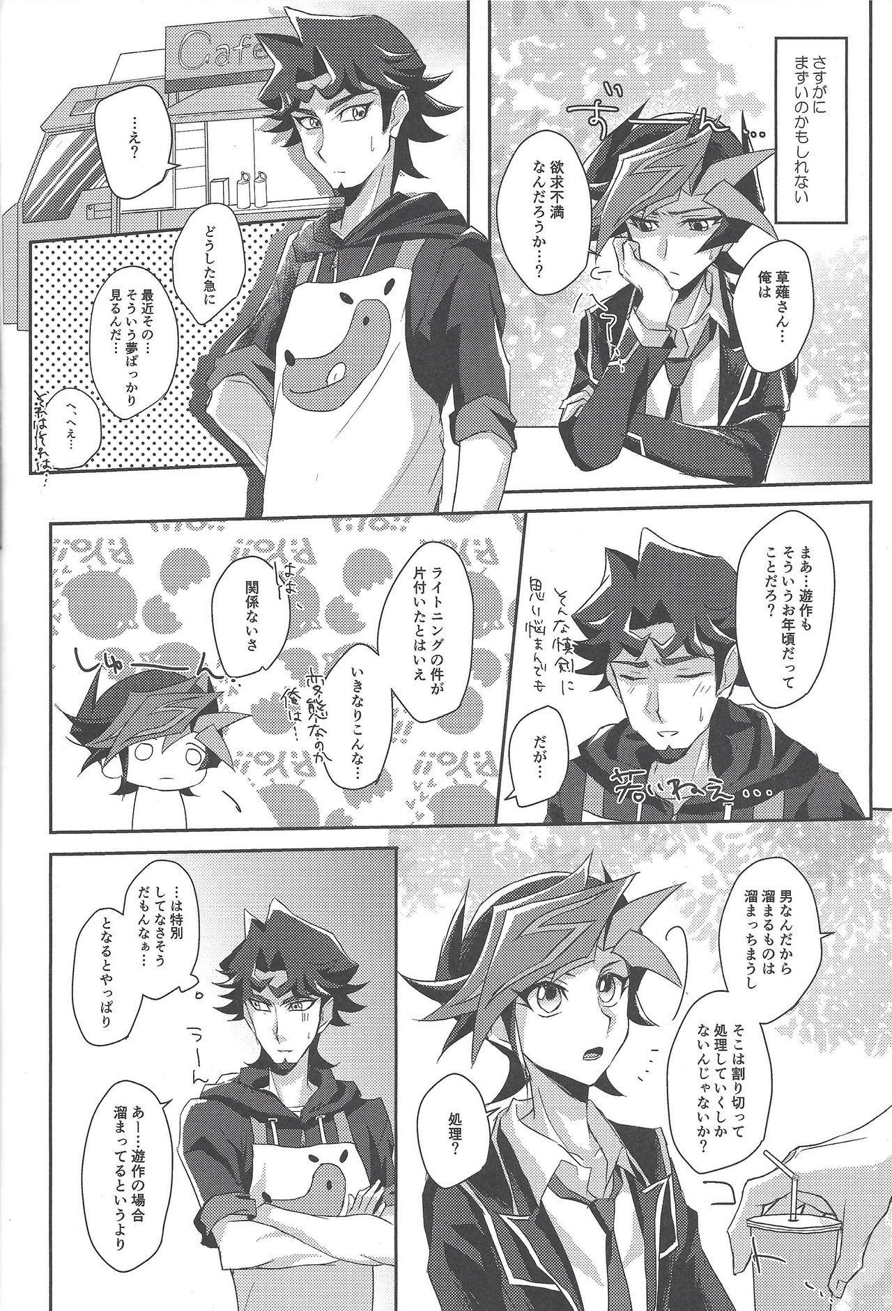 (Link☆Duelmaker3) [Cotton Candy (りく)] 遊作くんは恋がしたい! (遊☆戯☆王VRAINS)