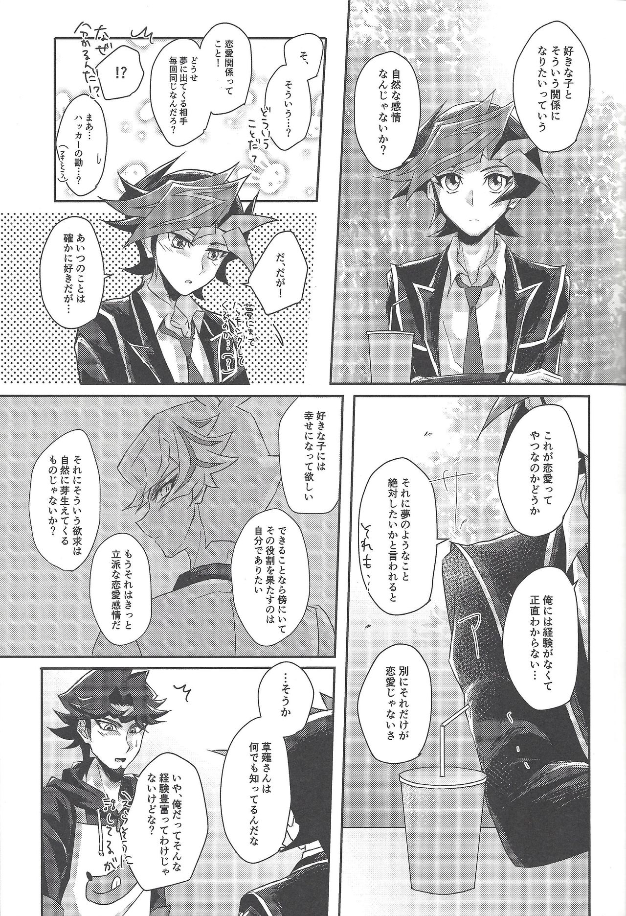 (Link☆Duelmaker3) [Cotton Candy (りく)] 遊作くんは恋がしたい! (遊☆戯☆王VRAINS)