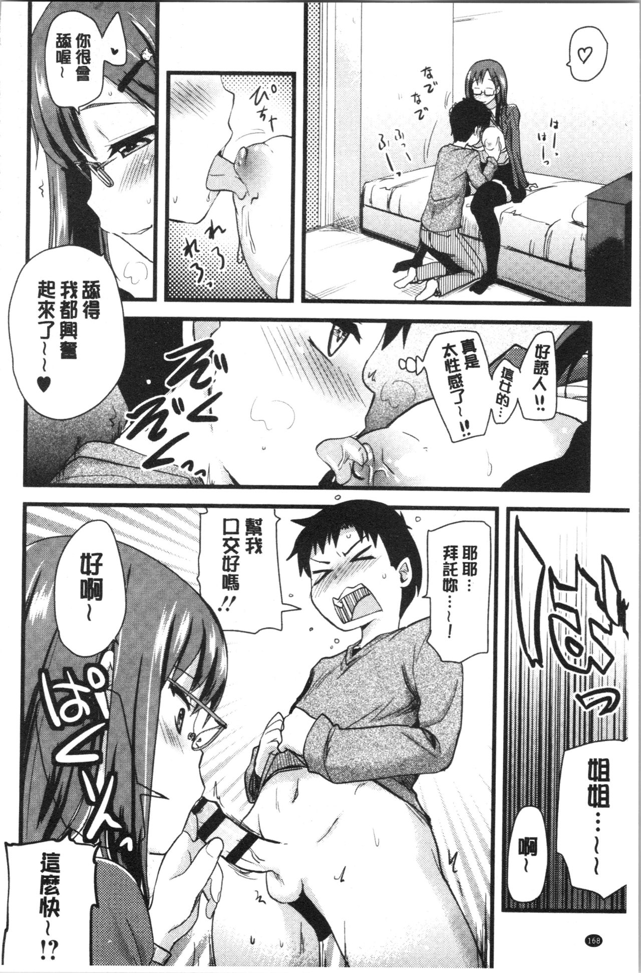 [聖☆司] オナアシ!～エロ漫画家のオナニーを手伝う仕事～ [中国翻訳]