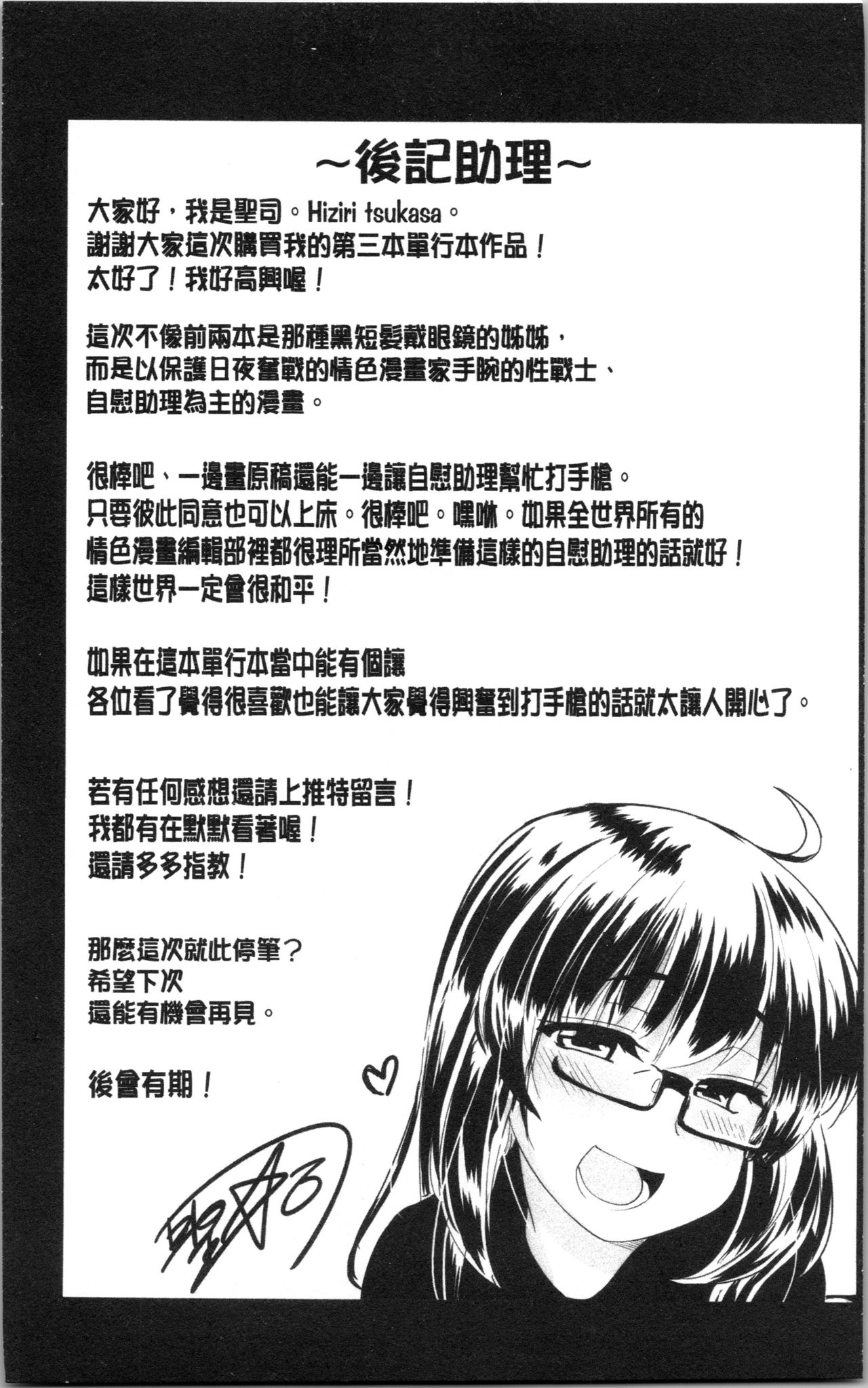 [聖☆司] オナアシ!～エロ漫画家のオナニーを手伝う仕事～ [中国翻訳]