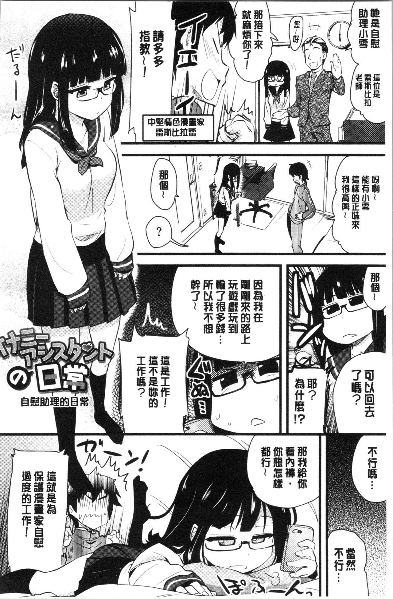 [聖☆司] オナアシ!～エロ漫画家のオナニーを手伝う仕事～ [中国翻訳]