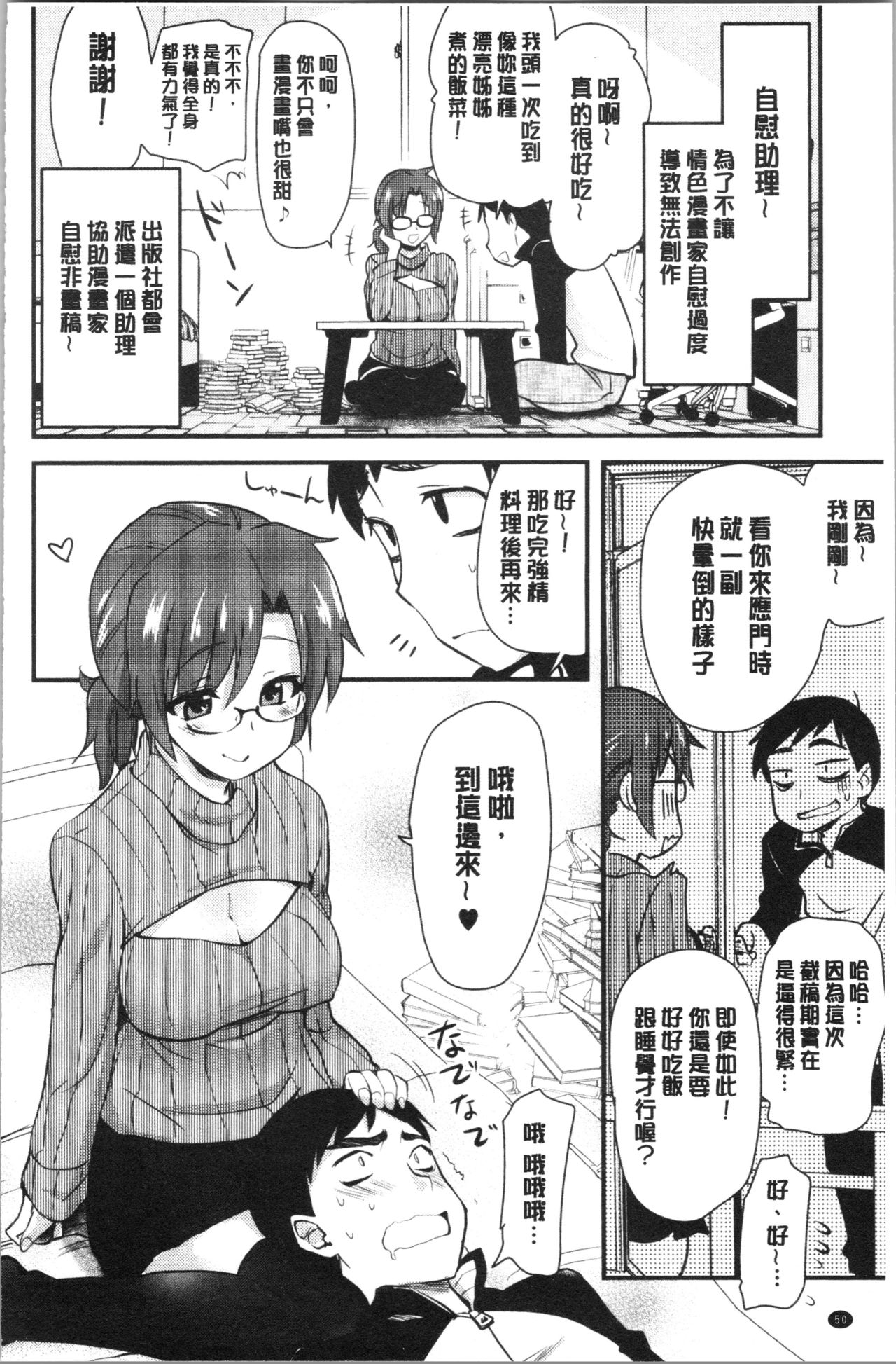 [聖☆司] オナアシ!～エロ漫画家のオナニーを手伝う仕事～ [中国翻訳]