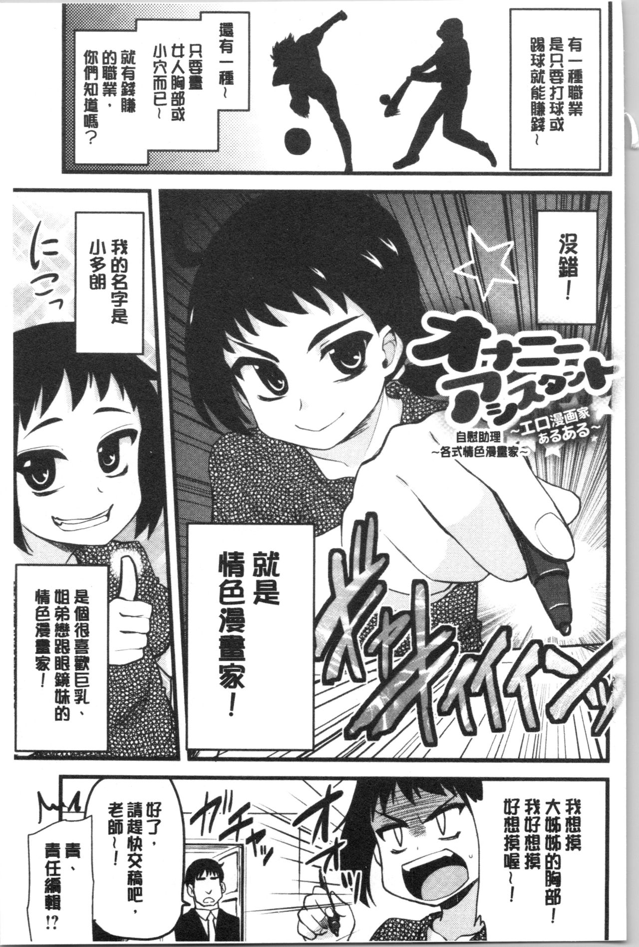 [聖☆司] オナアシ!～エロ漫画家のオナニーを手伝う仕事～ [中国翻訳]