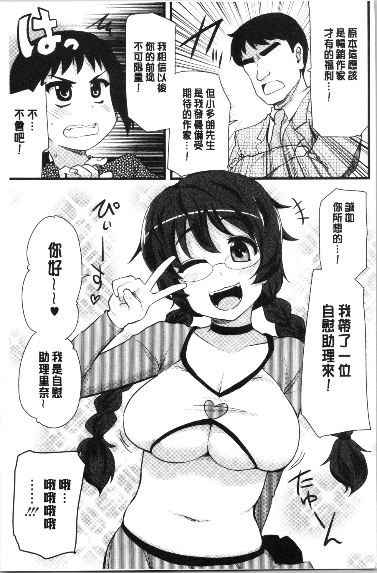 [聖☆司] オナアシ!～エロ漫画家のオナニーを手伝う仕事～ [中国翻訳]