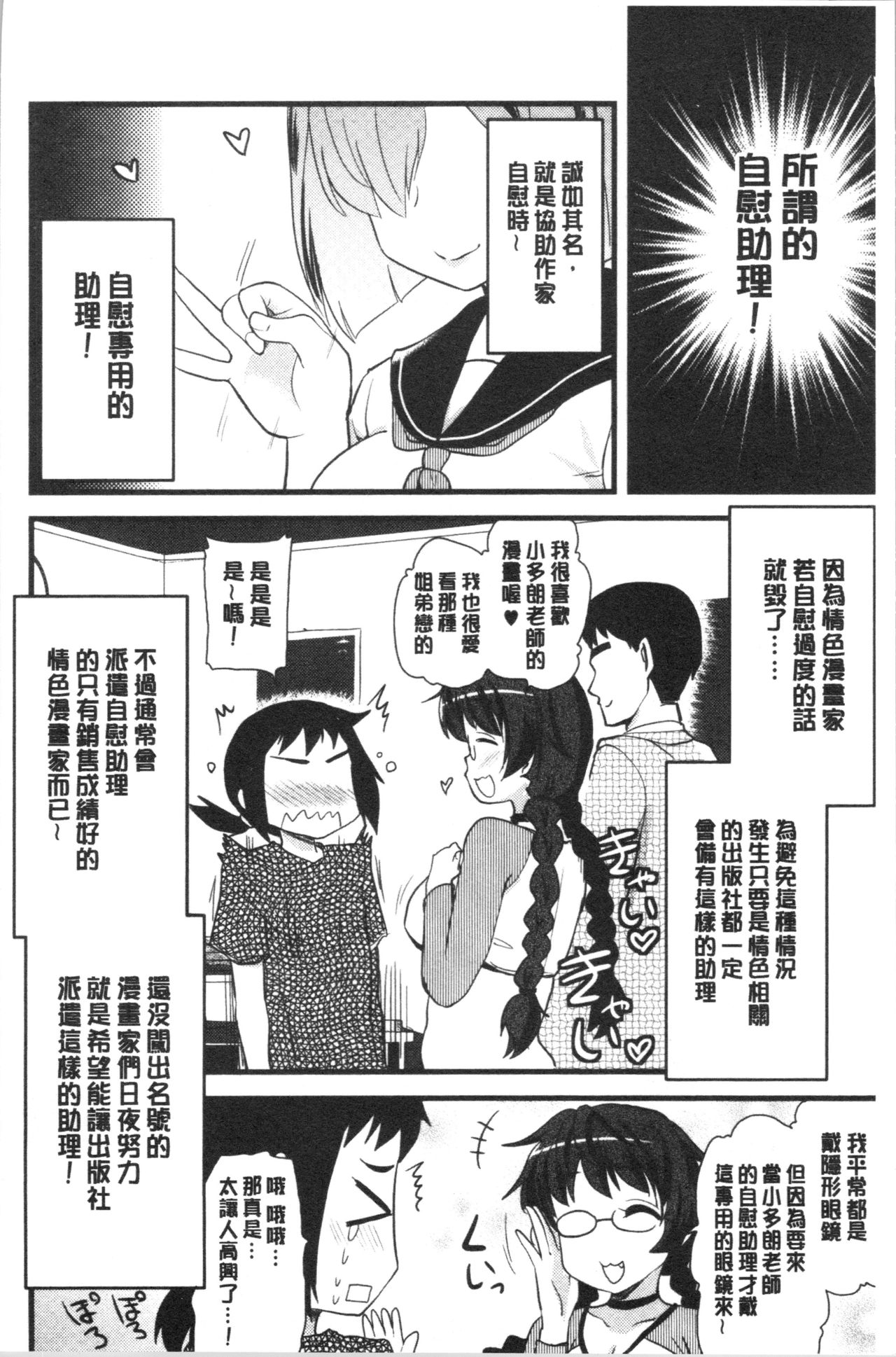 [聖☆司] オナアシ!～エロ漫画家のオナニーを手伝う仕事～ [中国翻訳]