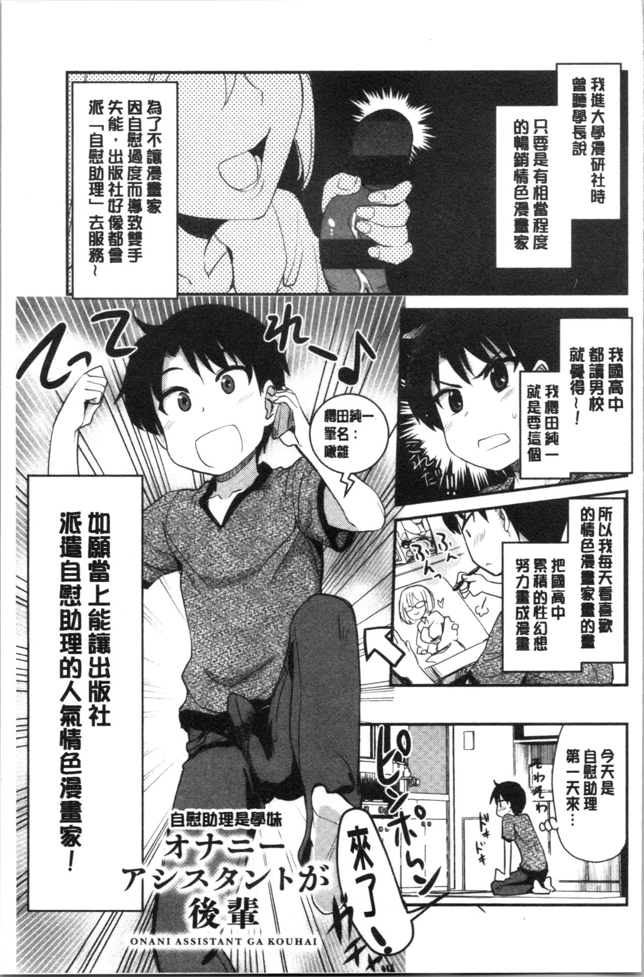 [聖☆司] オナアシ!～エロ漫画家のオナニーを手伝う仕事～ [中国翻訳]