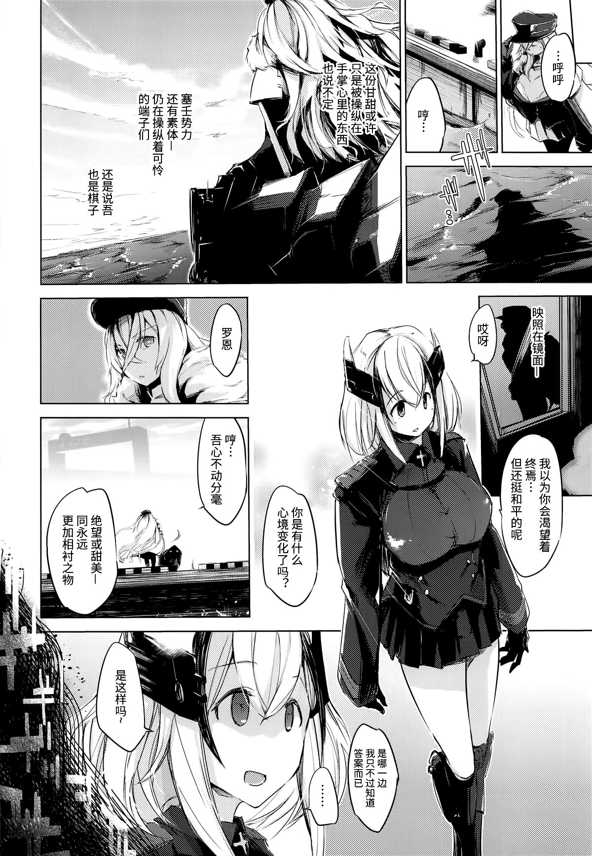 (COMIC1☆15) [かえでもみじ (しじょっこ)] 闇に囁く甘美 (アズールレーン) [中国翻訳]