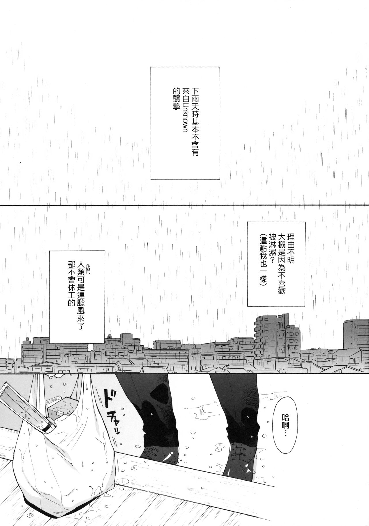 (C93) [不可不可 (関谷あさみ)] 雨の温度 (クオリディア・コード) [中国翻訳]