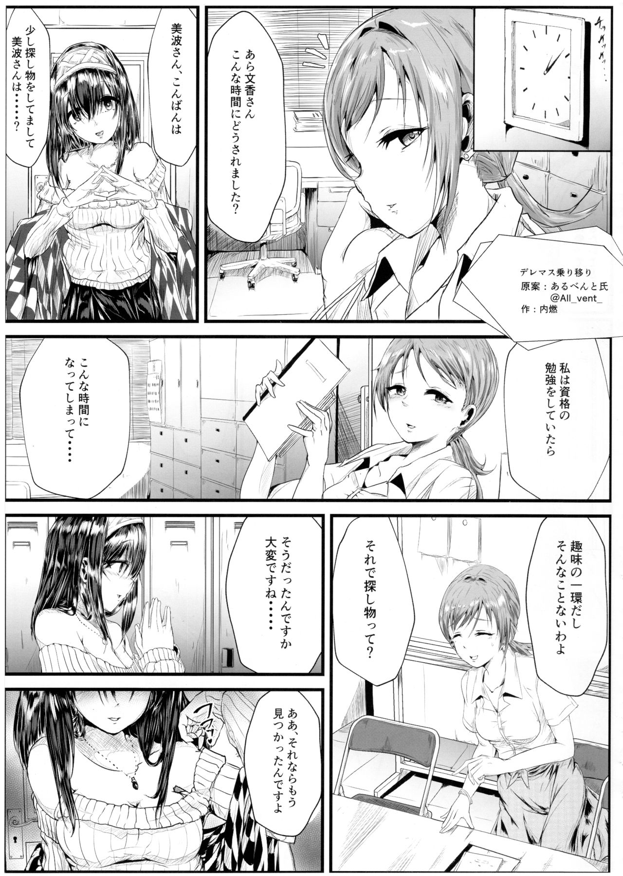 (C95) [竹とんぼ (よろず)] デレマスTS合同 (アイドルマスター シンデレラガールズ)