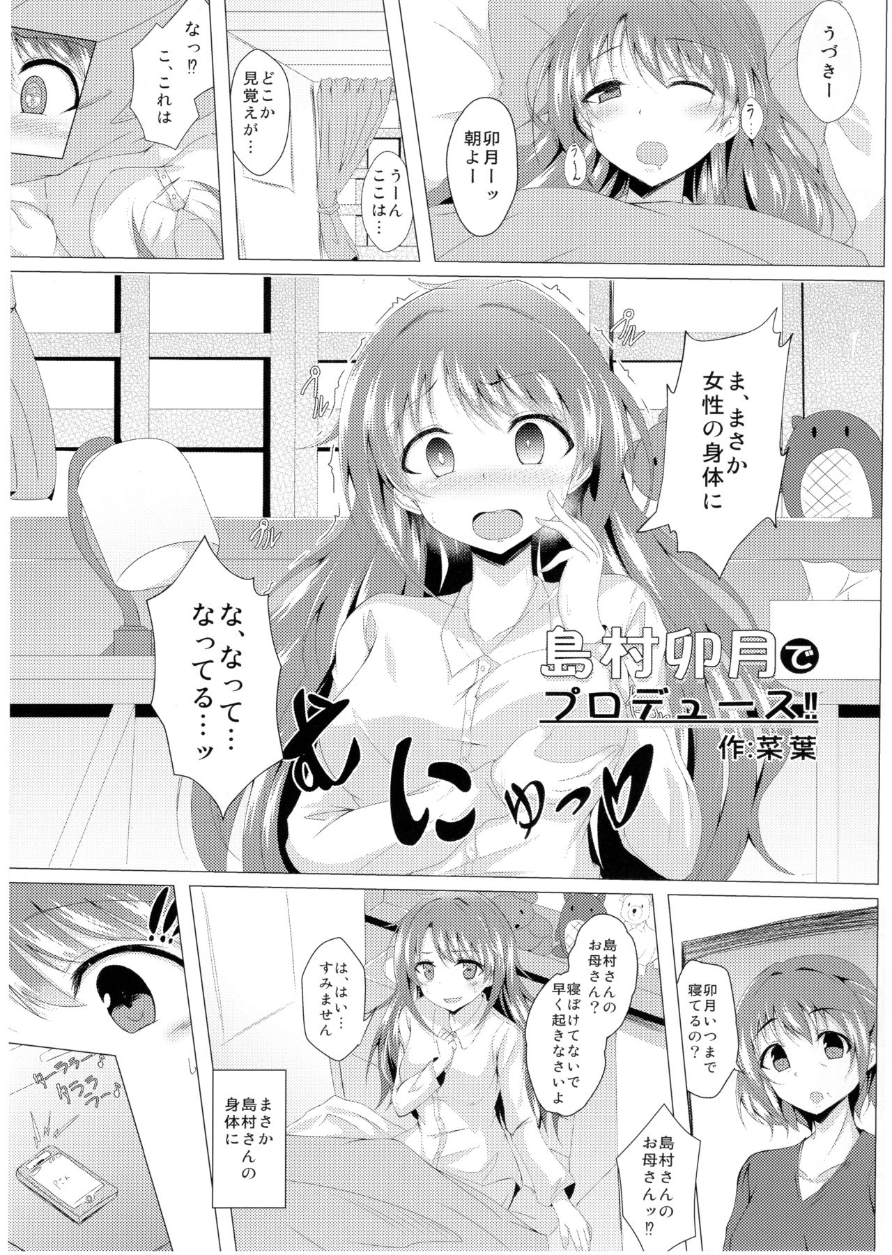 (C95) [竹とんぼ (よろず)] デレマスTS合同 (アイドルマスター シンデレラガールズ)